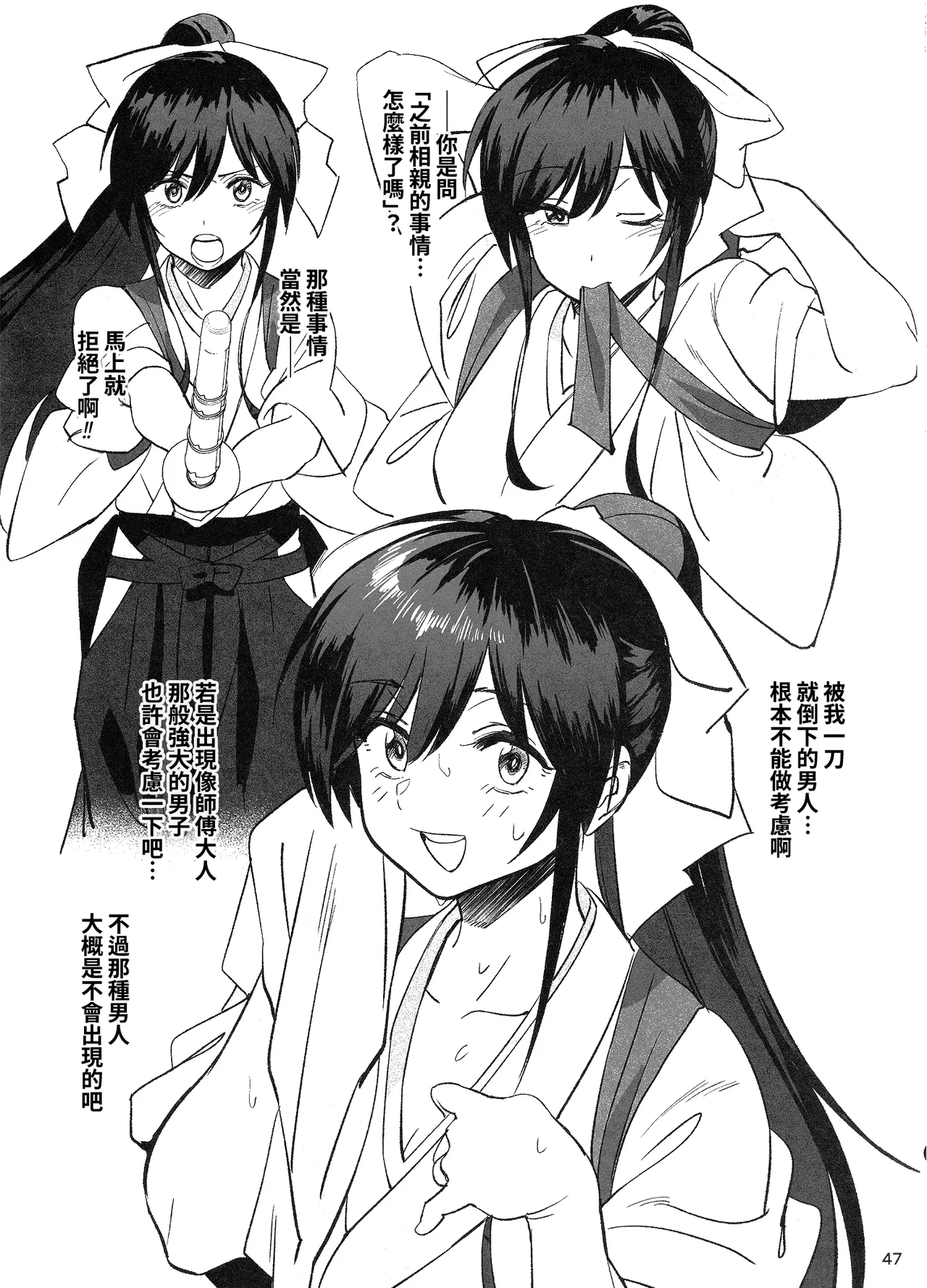 (C106) [Dokudami (Okita Ababa)] Manadeshi ga Touzoku ni Netorareta Hanashi + Paper C106 | 吾之愛徒被盜賊成功睡走之事情 [Chinese] [Amerins漢化] 46eme image