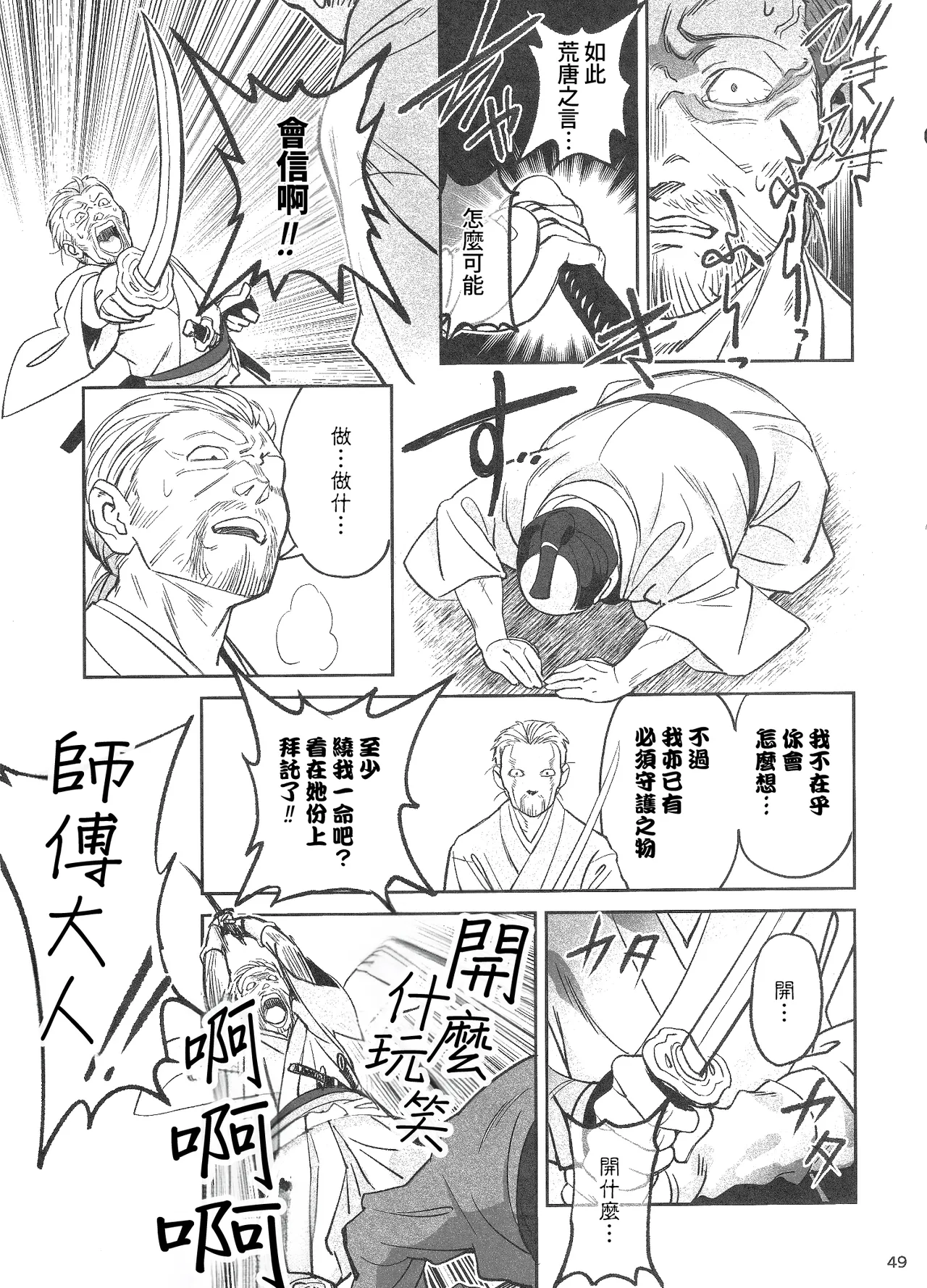 (C106) [Dokudami (Okita Ababa)] Manadeshi ga Touzoku ni Netorareta Hanashi + Paper C106 | 吾之愛徒被盜賊成功睡走之事情 [Chinese] [Amerins漢化] 48eme image