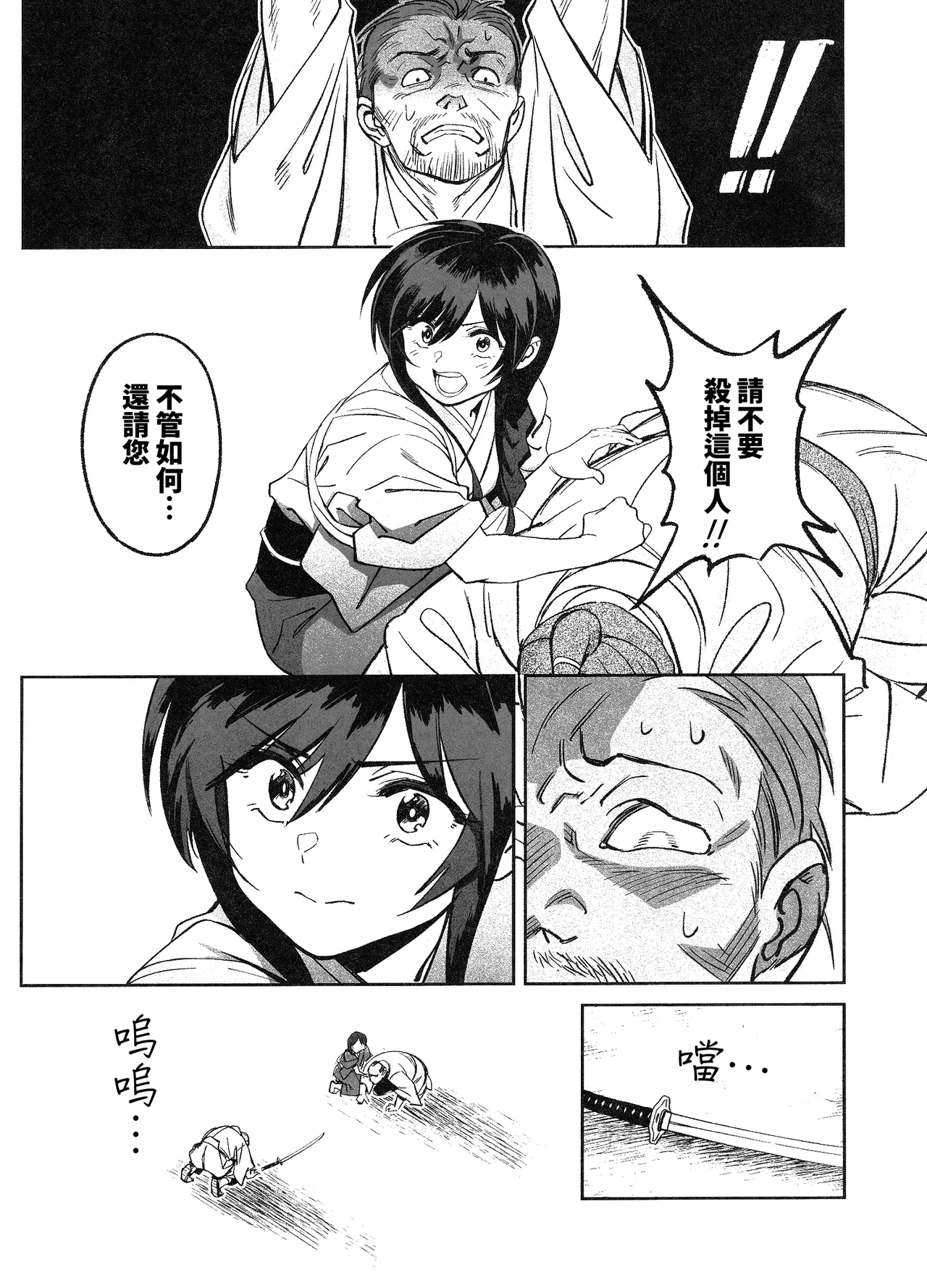 (C106) [Dokudami (Okita Ababa)] Manadeshi ga Touzoku ni Netorareta Hanashi + Paper C106 | 吾之愛徒被盜賊成功睡走之事情 [Chinese] [Amerins漢化] 49eme image