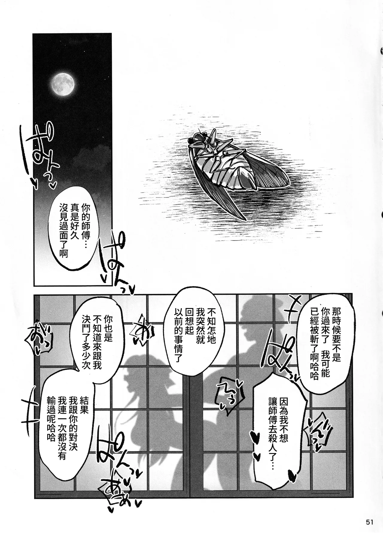 (C106) [Dokudami (Okita Ababa)] Manadeshi ga Touzoku ni Netorareta Hanashi + Paper C106 | 吾之愛徒被盜賊成功睡走之事情 [Chinese] [Amerins漢化] 50eme image