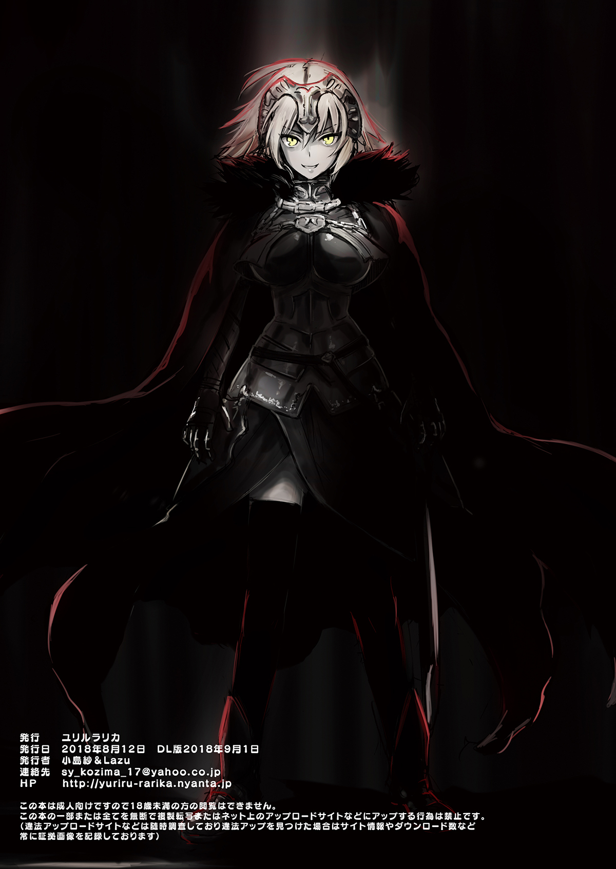 [ユリルラリカ (小島紗、Lazu)] 邪ンヌカラーイラストまとめ (Fate/Grand Order) [Chinese] [黎欧x新桥月白日语社] image number 15