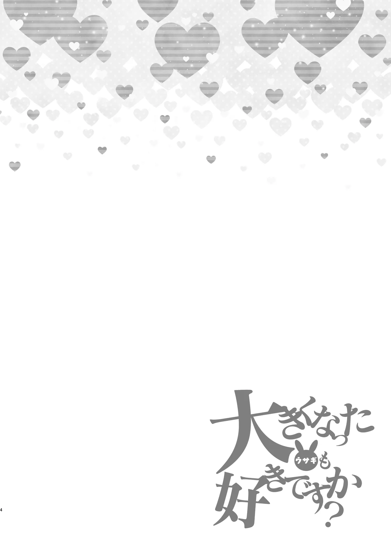 [Kanon's November (Kanonhou)] Ooki ku Natta Usagi mo Suki desu ka? | 变大的兔兔你也喜欢吗？(Blue Archive) [Chinese] [白杨汉化组] [Digital] numero di immagine  4