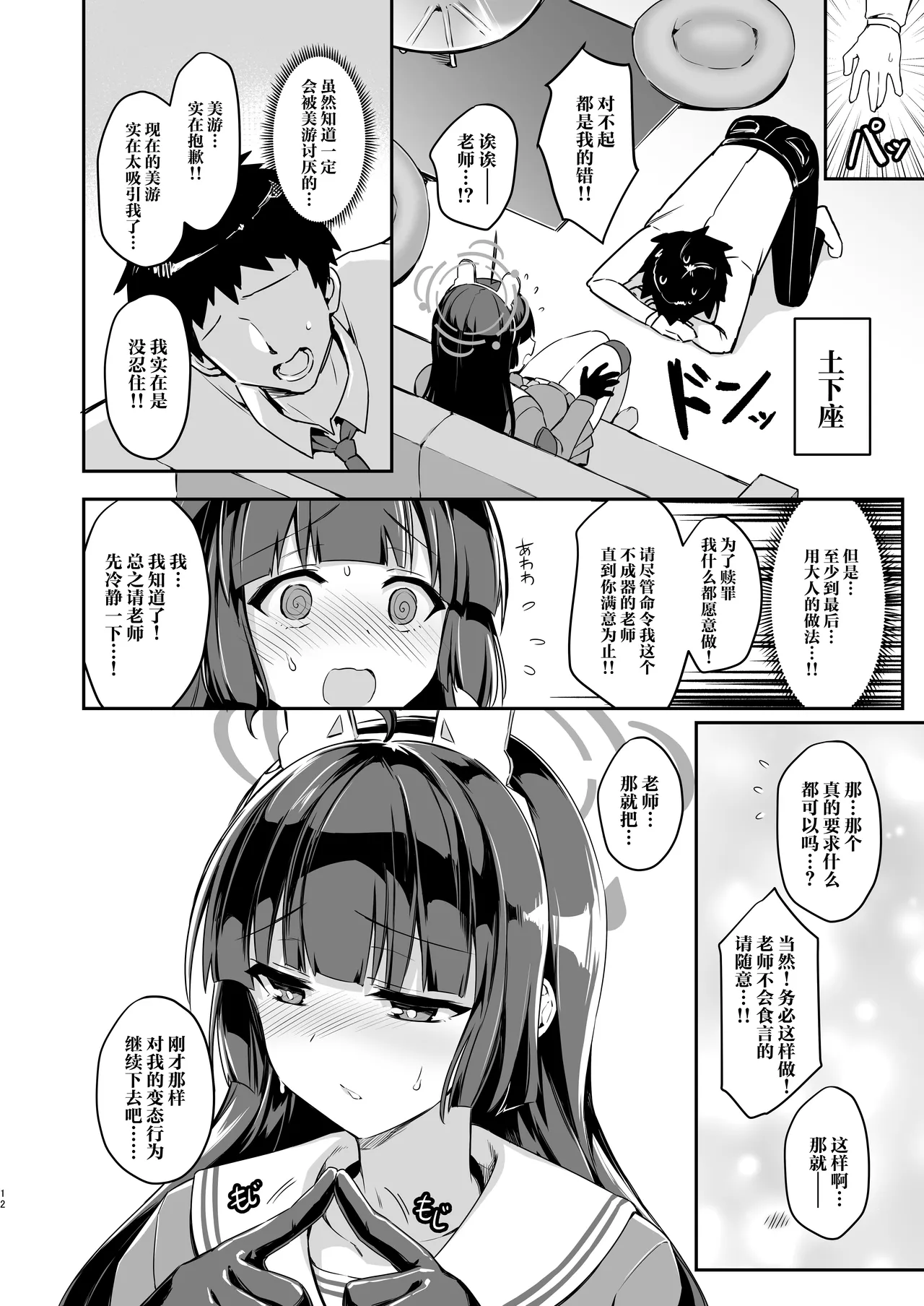 [Kanon's November (Kanonhou)] Ooki ku Natta Usagi mo Suki desu ka? | 变大的兔兔你也喜欢吗？(Blue Archive) [Chinese] [白杨汉化组] [Digital] numero di immagine  12