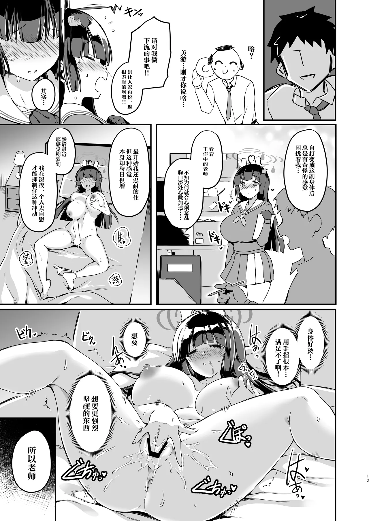 [Kanon's November (Kanonhou)] Ooki ku Natta Usagi mo Suki desu ka? | 变大的兔兔你也喜欢吗？(Blue Archive) [Chinese] [白杨汉化组] [Digital] numero di immagine  13