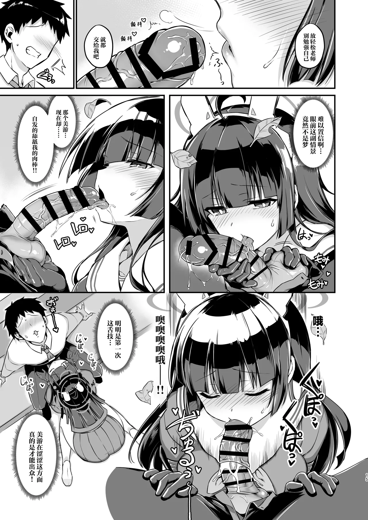 [Kanon's November (Kanonhou)] Ooki ku Natta Usagi mo Suki desu ka? | 变大的兔兔你也喜欢吗？(Blue Archive) [Chinese] [白杨汉化组] [Digital] numero di immagine  15