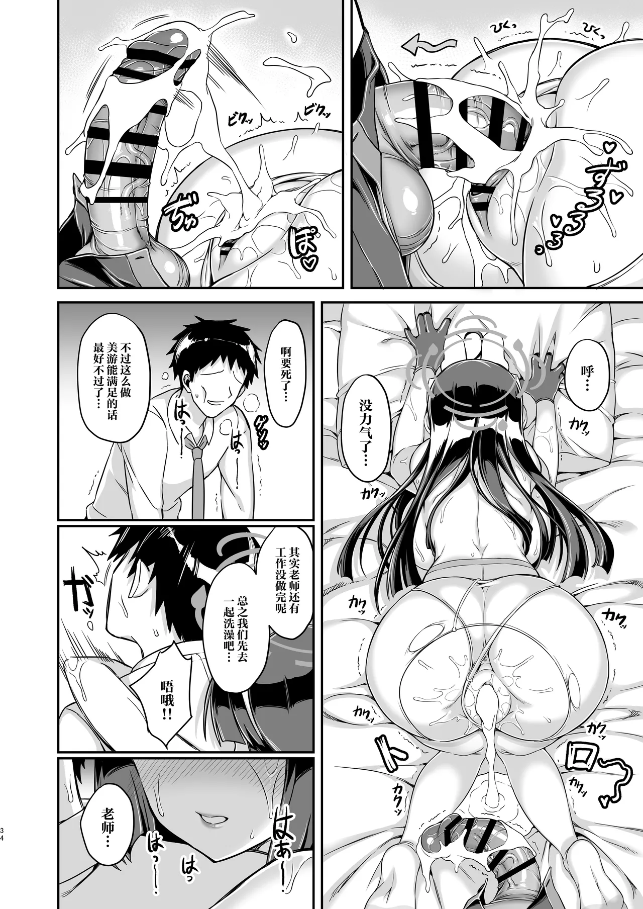 [Kanon's November (Kanonhou)] Ooki ku Natta Usagi mo Suki desu ka? | 变大的兔兔你也喜欢吗？(Blue Archive) [Chinese] [白杨汉化组] [Digital] numero di immagine  34