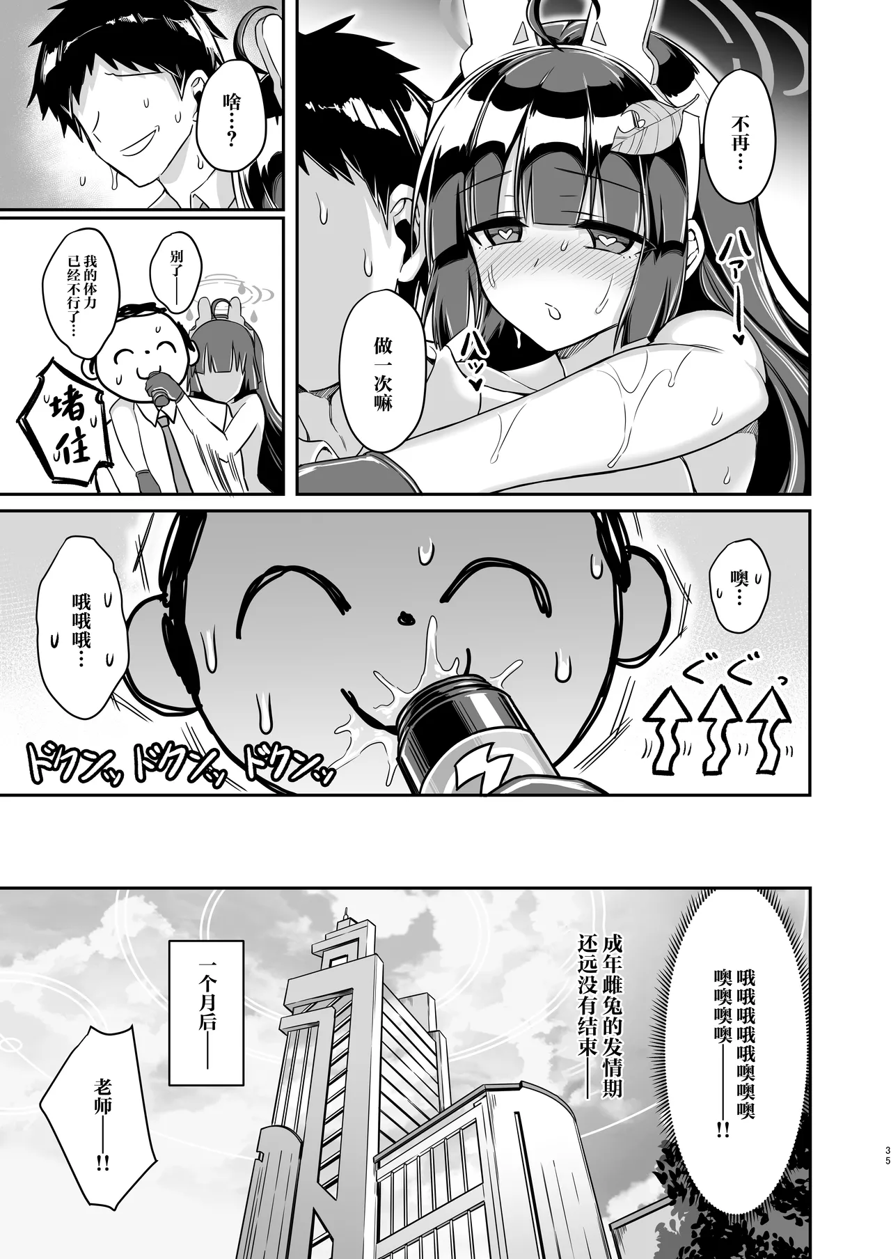 [Kanon's November (Kanonhou)] Ooki ku Natta Usagi mo Suki desu ka? | 变大的兔兔你也喜欢吗？(Blue Archive) [Chinese] [白杨汉化组] [Digital] numero di immagine  35