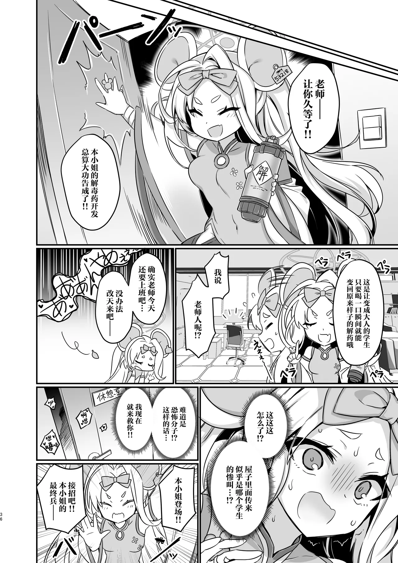 [Kanon's November (Kanonhou)] Ooki ku Natta Usagi mo Suki desu ka? | 变大的兔兔你也喜欢吗？(Blue Archive) [Chinese] [白杨汉化组] [Digital] numero di immagine  36