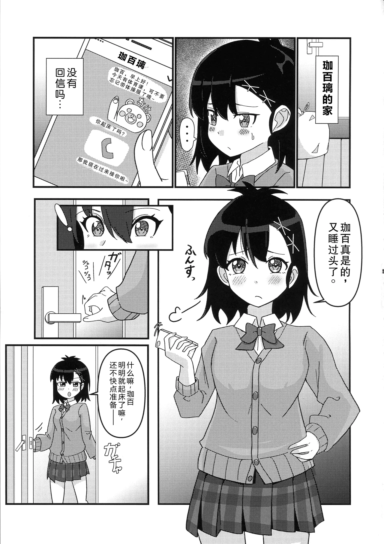 (C99) [Flower Classe (Ao)] Tenshi no Tame nara Akuma wa Midareru (Gabriel DropOut) [Chinese] numero di immagine  2