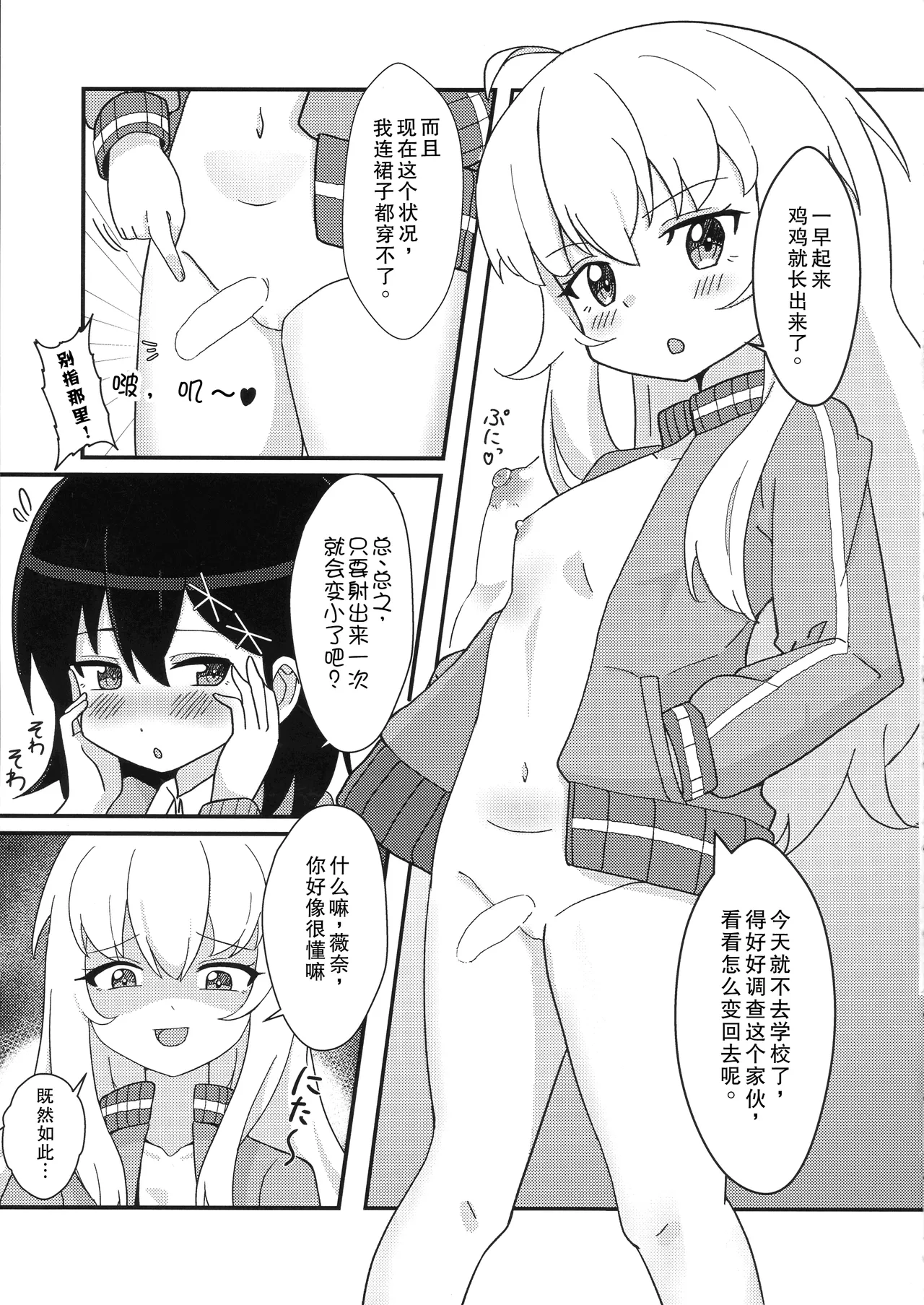 (C99) [Flower Classe (Ao)] Tenshi no Tame nara Akuma wa Midareru (Gabriel DropOut) [Chinese] numero di immagine  4