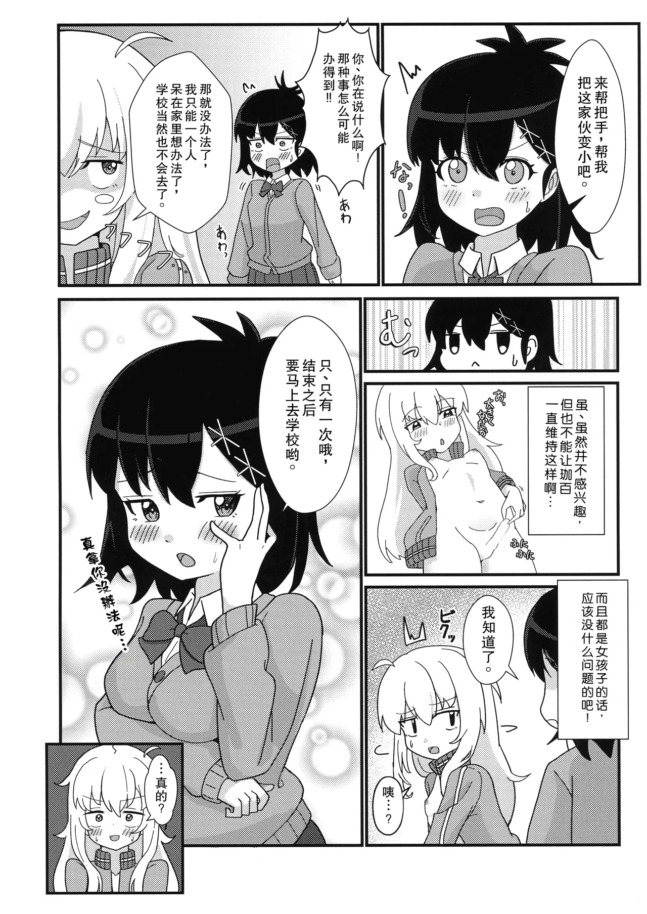 (C99) [Flower Classe (Ao)] Tenshi no Tame nara Akuma wa Midareru (Gabriel DropOut) [Chinese] numero di immagine  5