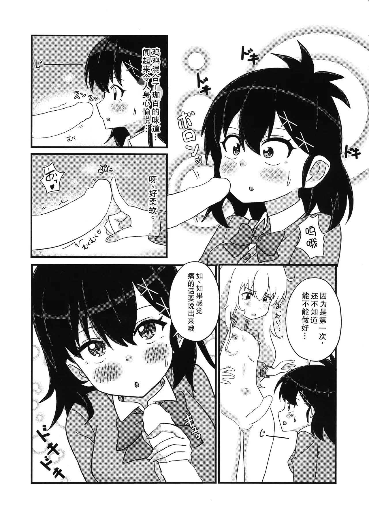 (C99) [Flower Classe (Ao)] Tenshi no Tame nara Akuma wa Midareru (Gabriel DropOut) [Chinese] numero di immagine  6