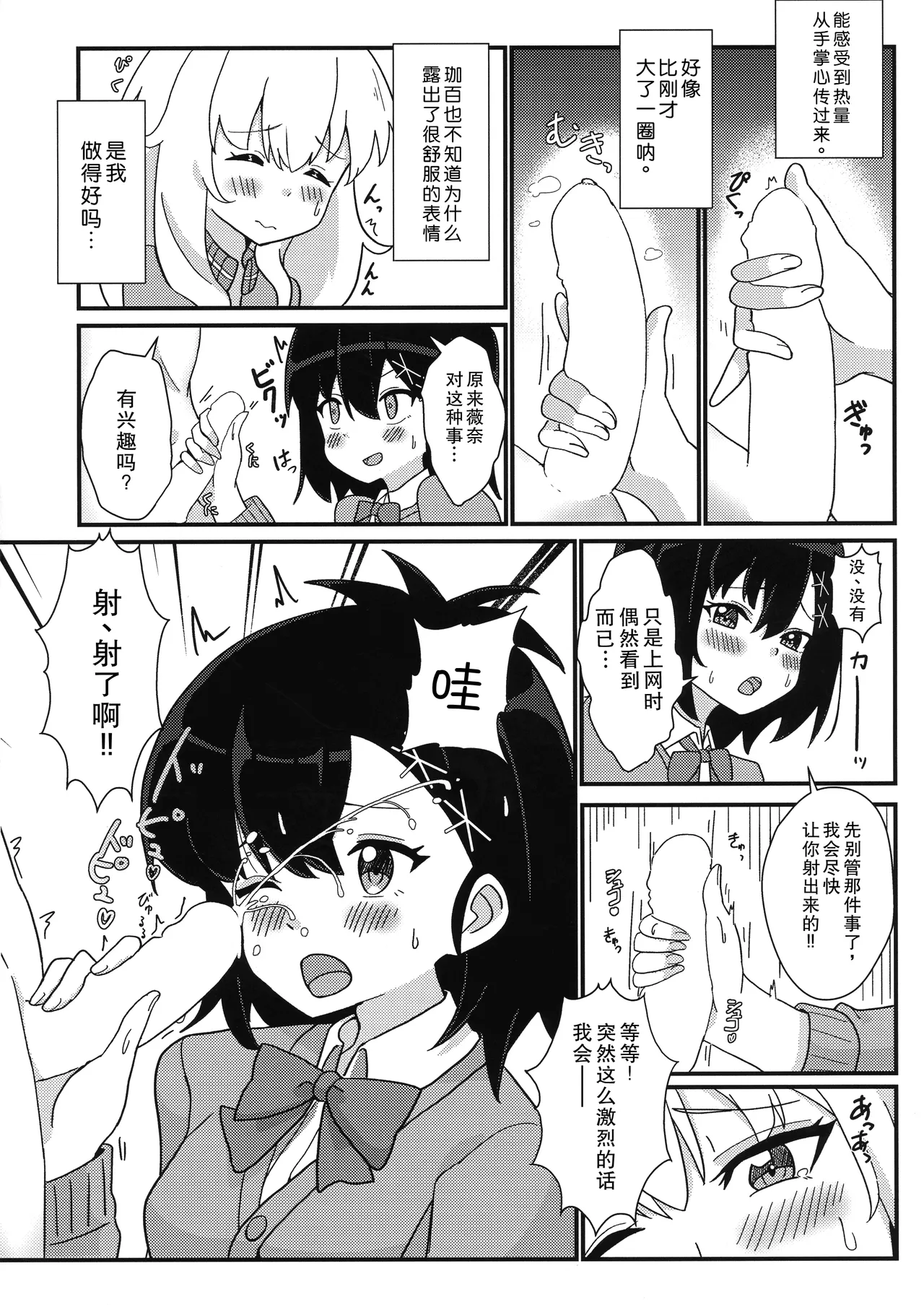 (C99) [Flower Classe (Ao)] Tenshi no Tame nara Akuma wa Midareru (Gabriel DropOut) [Chinese] numero di immagine  7