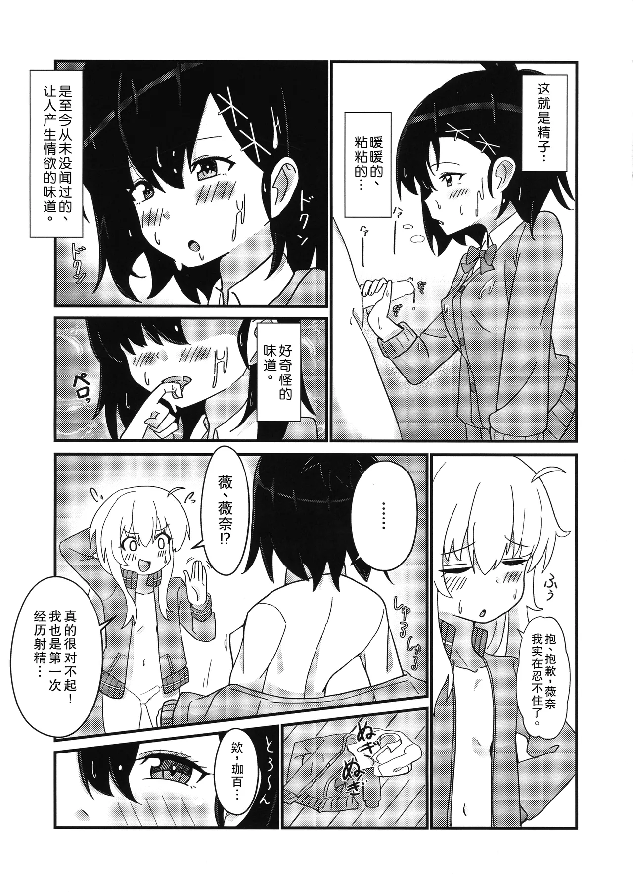 (C99) [Flower Classe (Ao)] Tenshi no Tame nara Akuma wa Midareru (Gabriel DropOut) [Chinese] numero di immagine  8