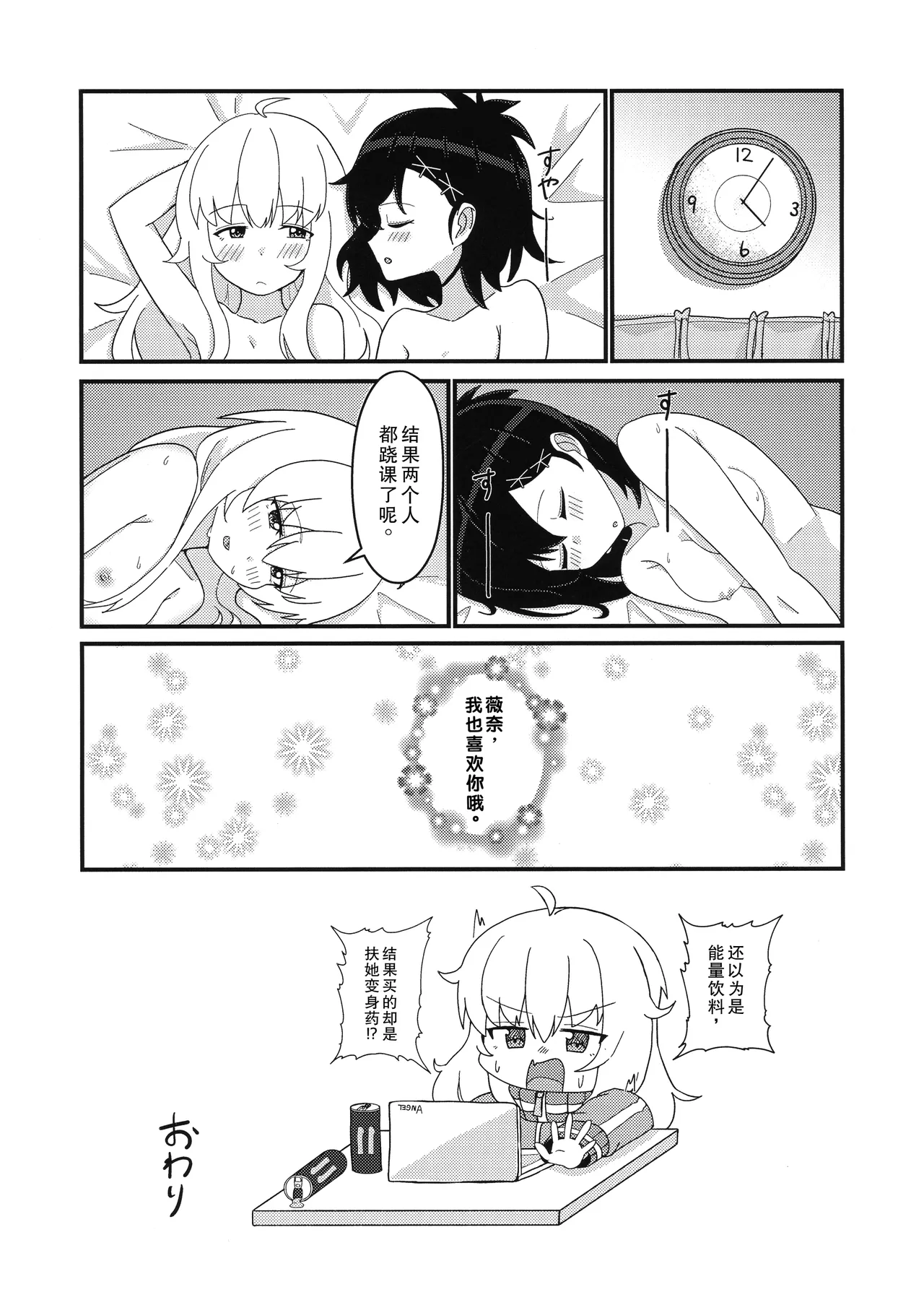 (C99) [Flower Classe (Ao)] Tenshi no Tame nara Akuma wa Midareru (Gabriel DropOut) [Chinese] numero di immagine  20