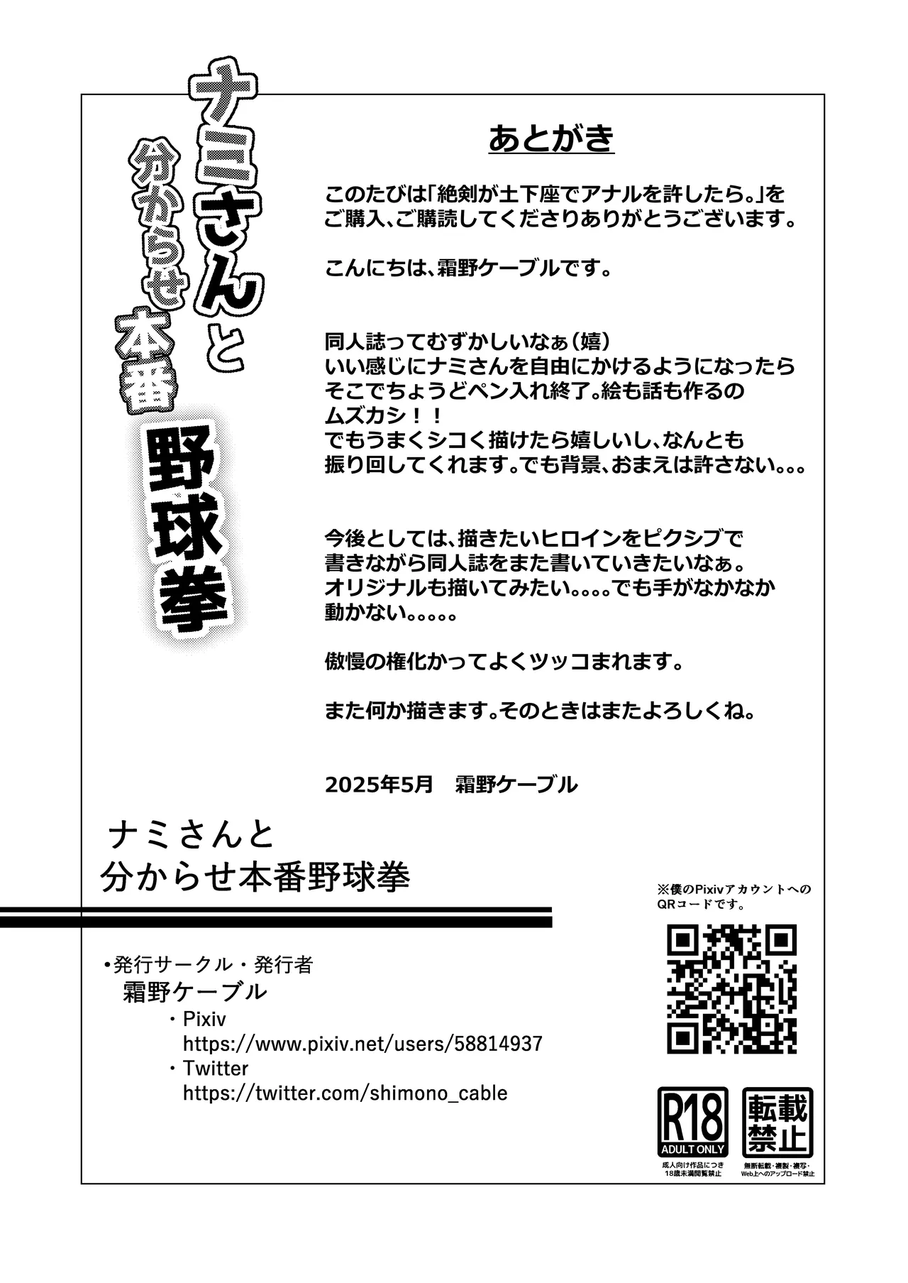 [Shimono Cable] Hage Mob to Nami-san Wakarase Honban Yakyuuken / Book About Nami Getting Taught A Lesson By A Bald Mob In Strip Rock, Paper, Scissors (One Piece) [English] {Doujins.com} image number 26