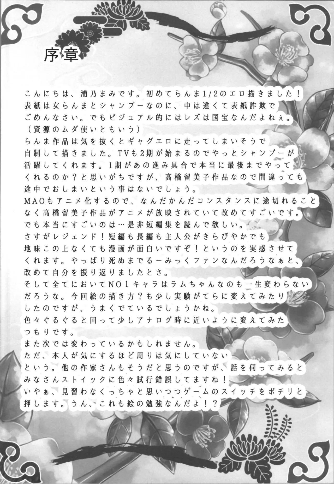 (C106) [TRAP (Urano Mami)] I'm so tired (Ranma 1/2) 이미지 번호 4