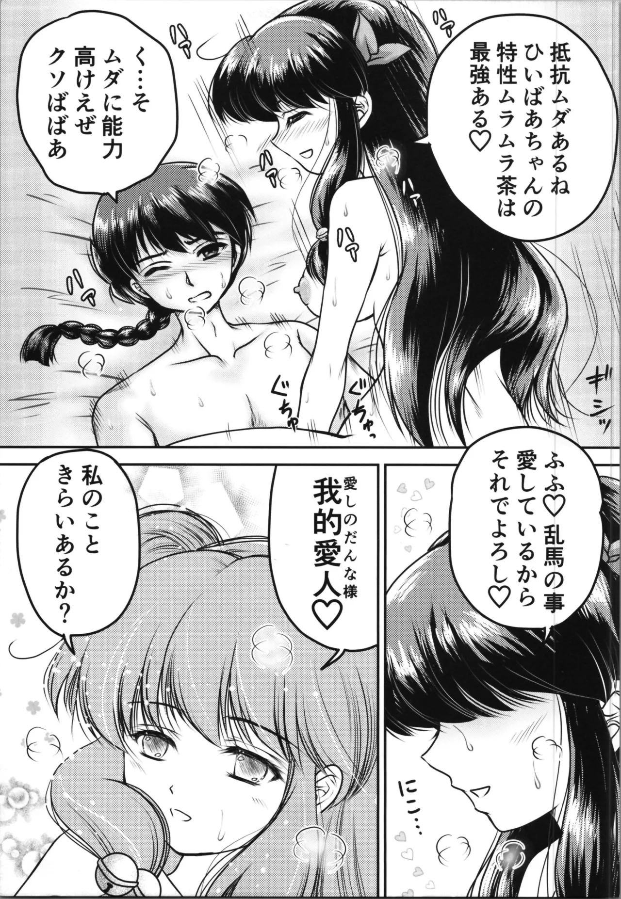 (C106) [TRAP (Urano Mami)] I'm so tired (Ranma 1/2) 이미지 번호 7