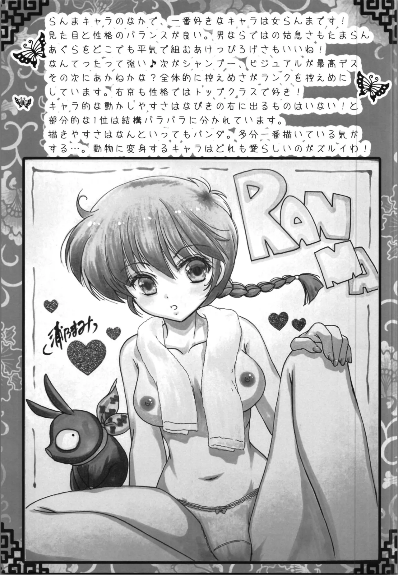 (C106) [TRAP (Urano Mami)] I'm so tired (Ranma 1/2) 이미지 번호 11