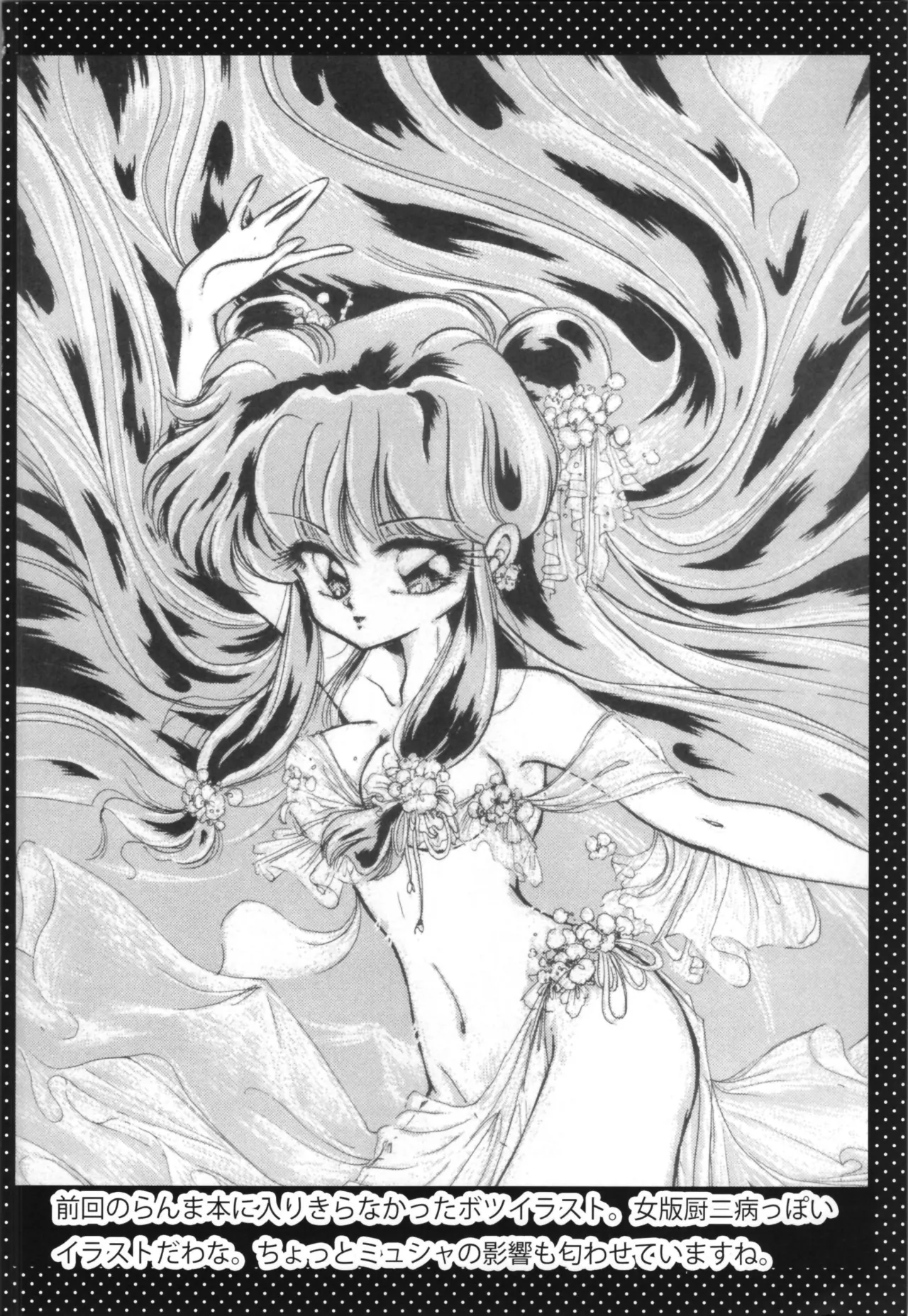 (C106) [TRAP (Urano Mami)] I'm so tired (Ranma 1/2) 이미지 번호 14