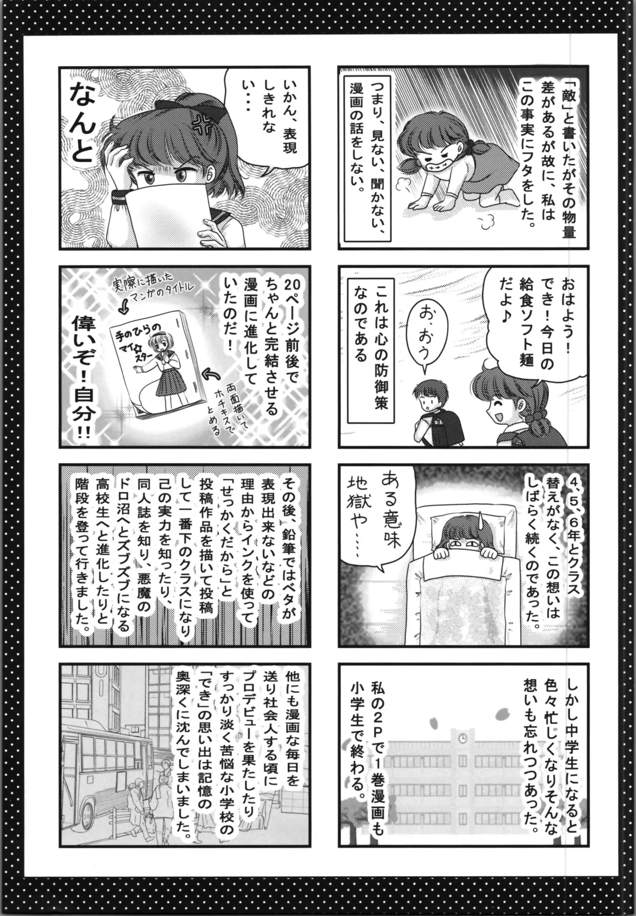 (C106) [TRAP (Urano Mami)] I'm so tired (Ranma 1/2) 이미지 번호 17