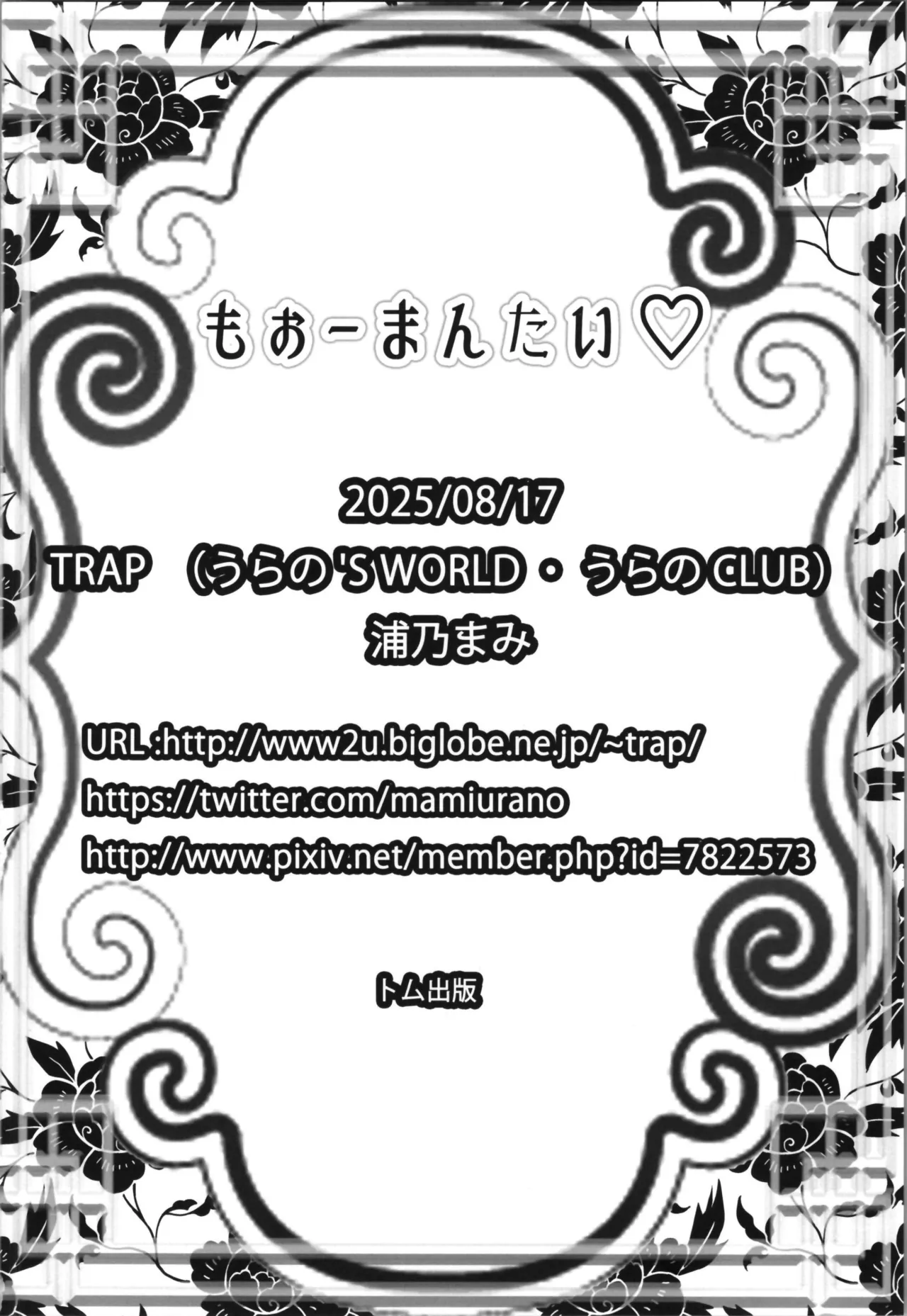 (C106) [TRAP (Urano Mami)] I'm so tired (Ranma 1/2) 이미지 번호 22