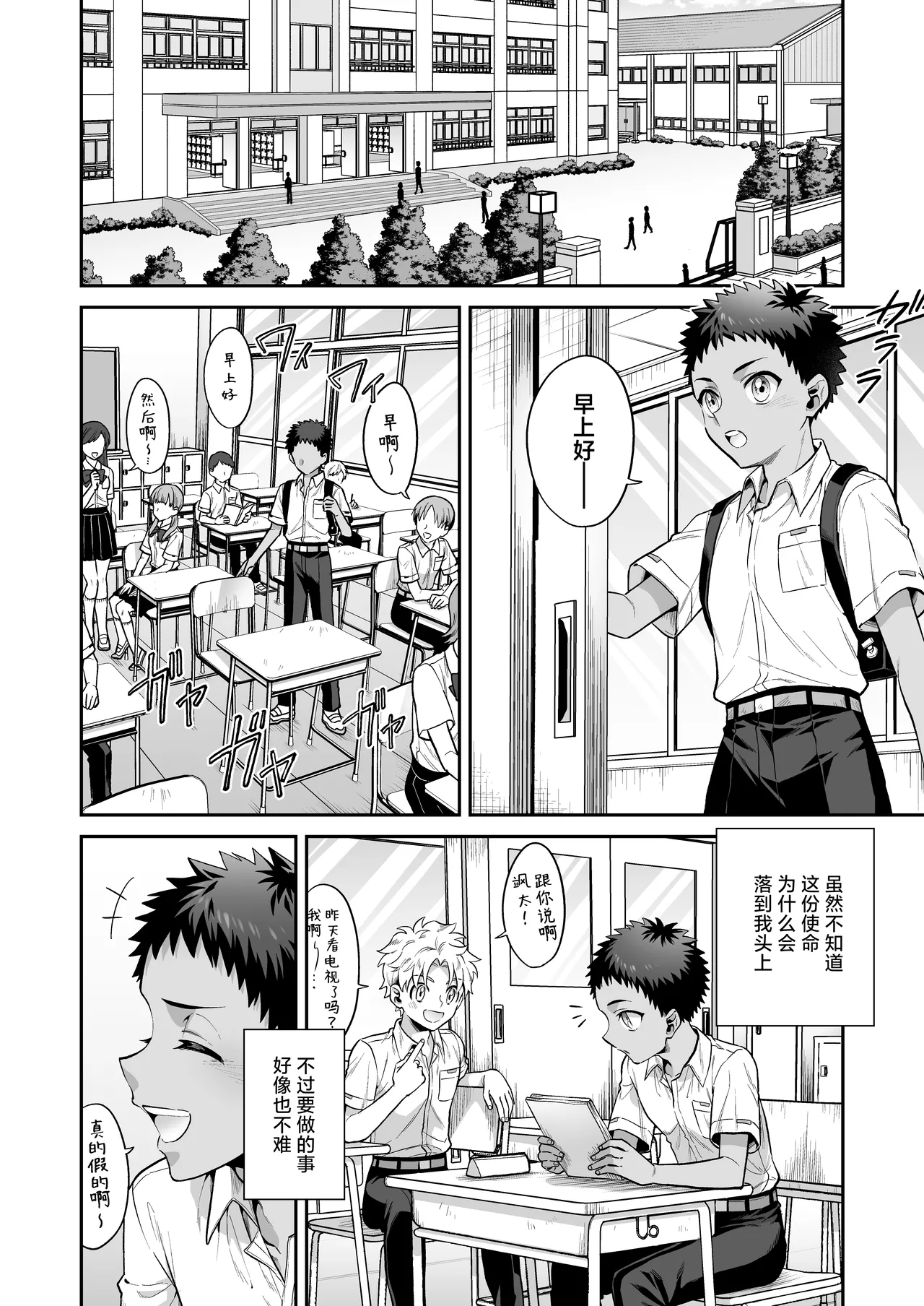 [Okkina Tama] Ore wa ◯◯-Sama no Gochisou | 我被献给◯◯大人尽情享用 [Chinese] [白杨汉化组] [Digital] 图片编号 6