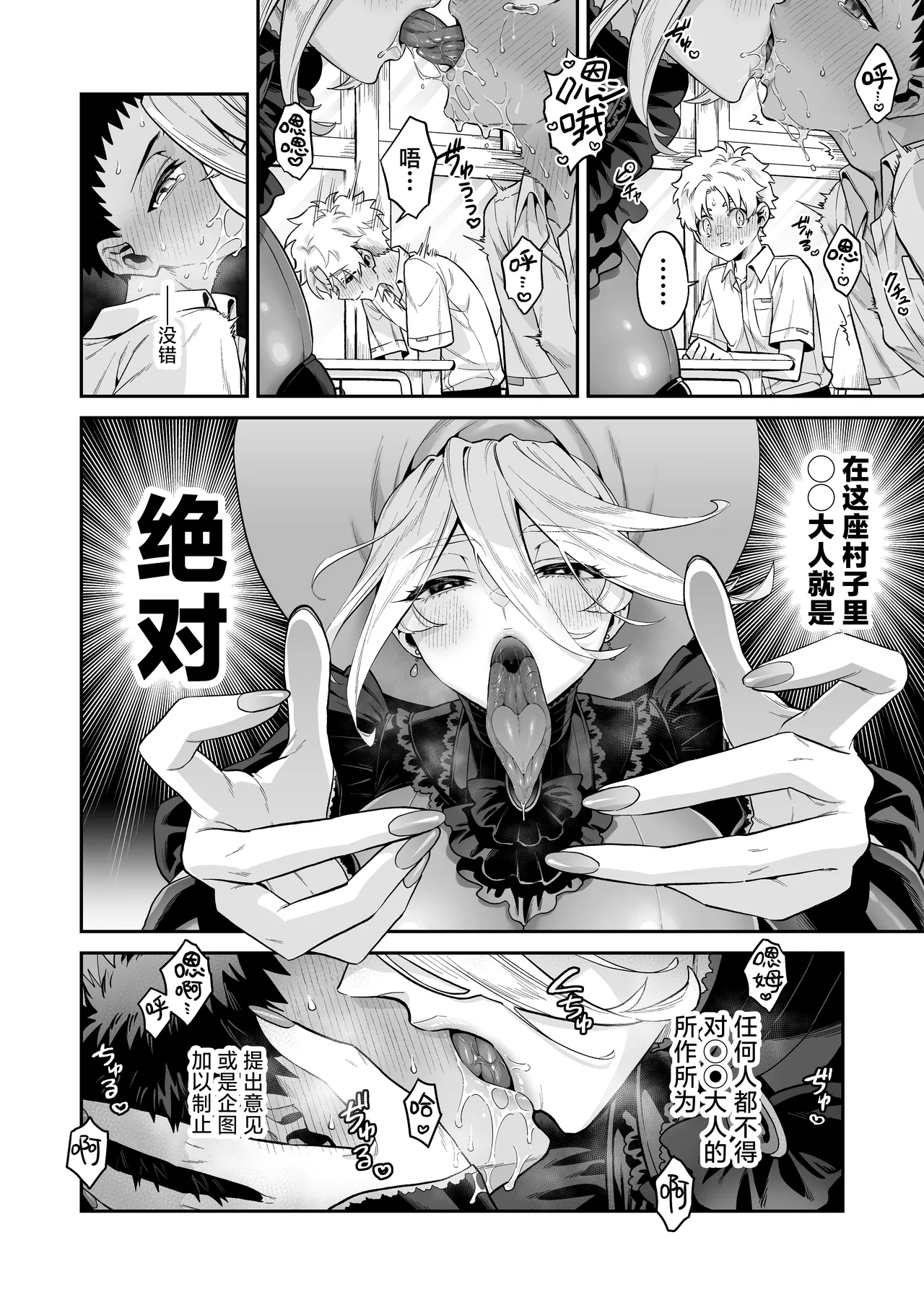 [Okkina Tama] Ore wa ◯◯-Sama no Gochisou | 我被献给◯◯大人尽情享用 [Chinese] [白杨汉化组] [Digital] 图片编号 14