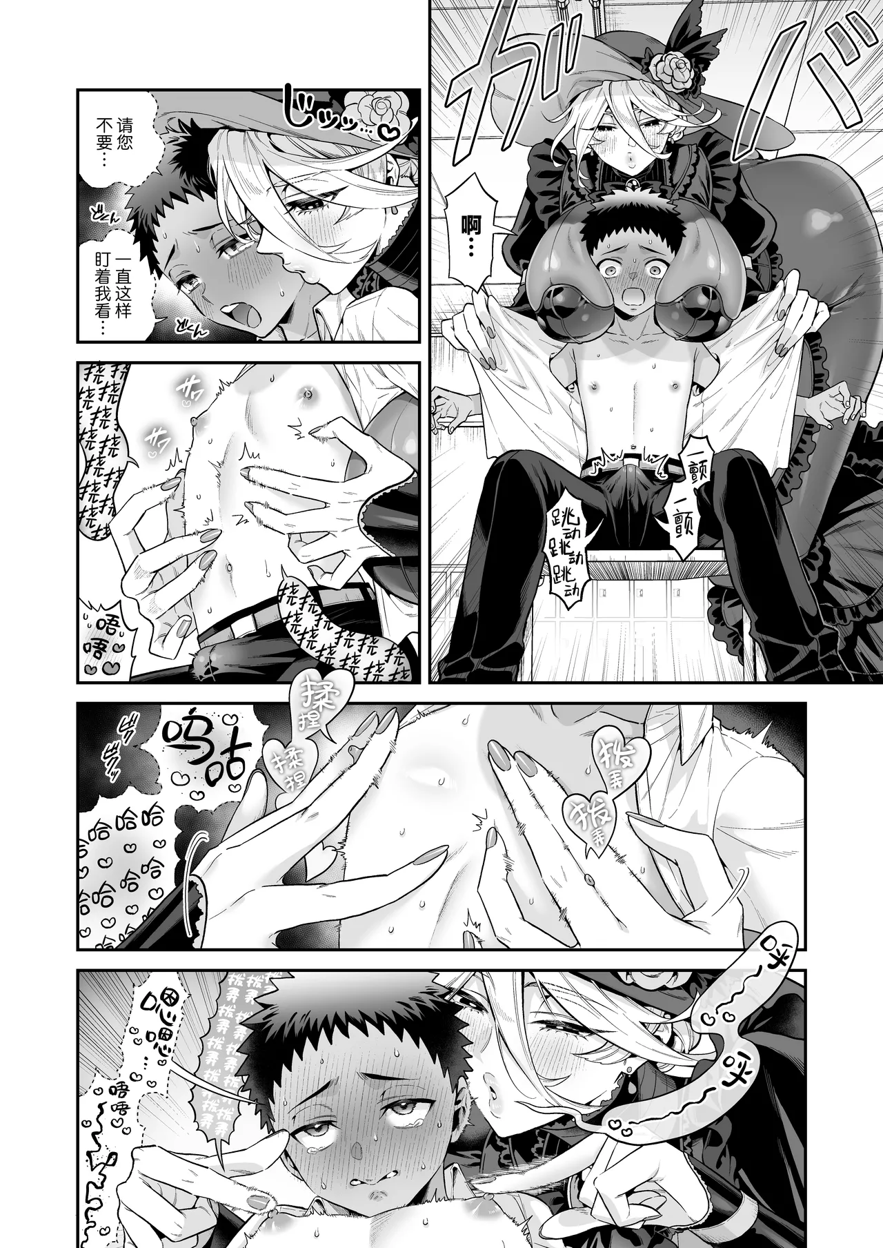 [Okkina Tama] Ore wa ◯◯-Sama no Gochisou | 我被献给◯◯大人尽情享用 [Chinese] [白杨汉化组] [Digital] 图片编号 16