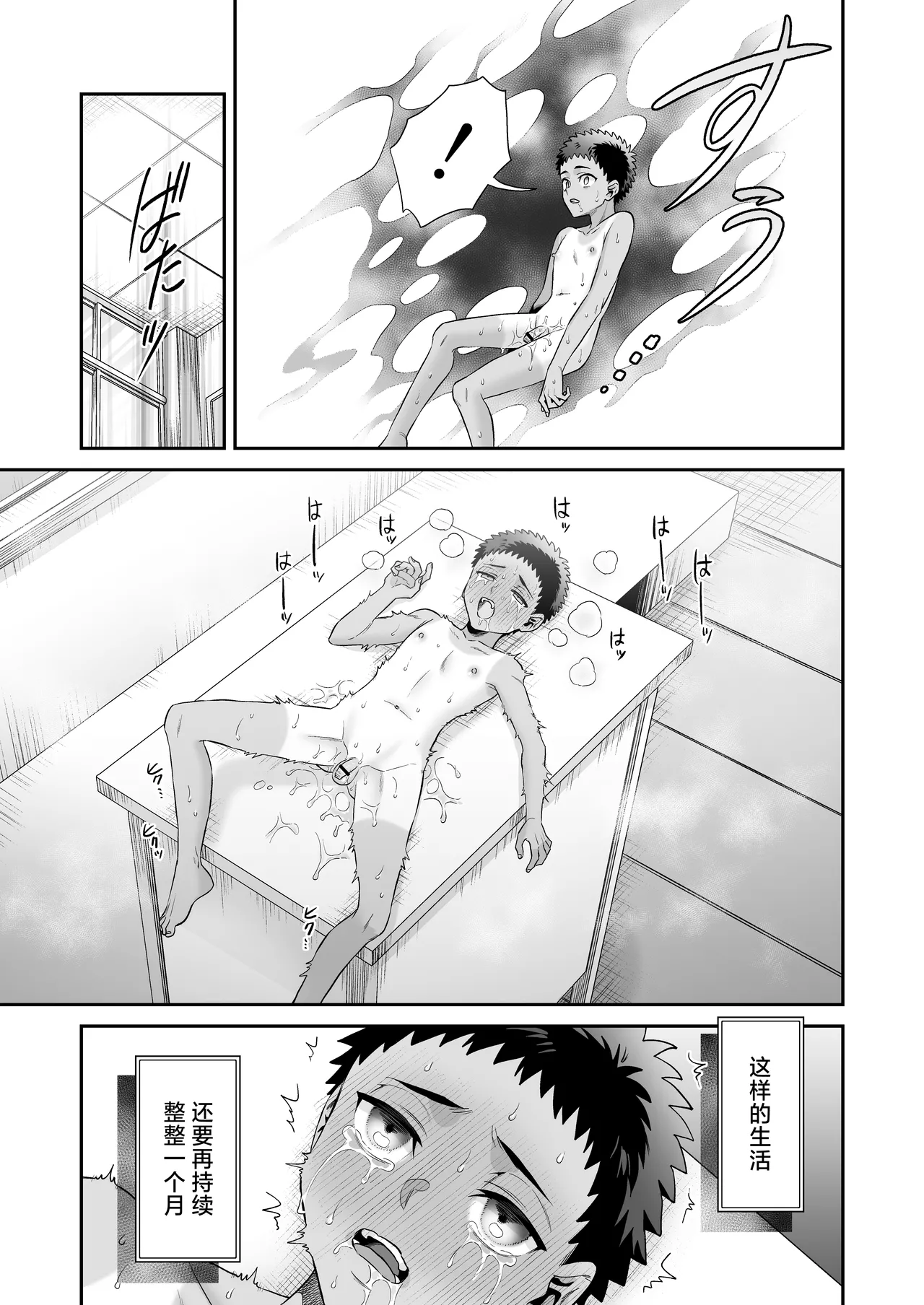 [Okkina Tama] Ore wa ◯◯-Sama no Gochisou | 我被献给◯◯大人尽情享用 [Chinese] [白杨汉化组] [Digital] 图片编号 38