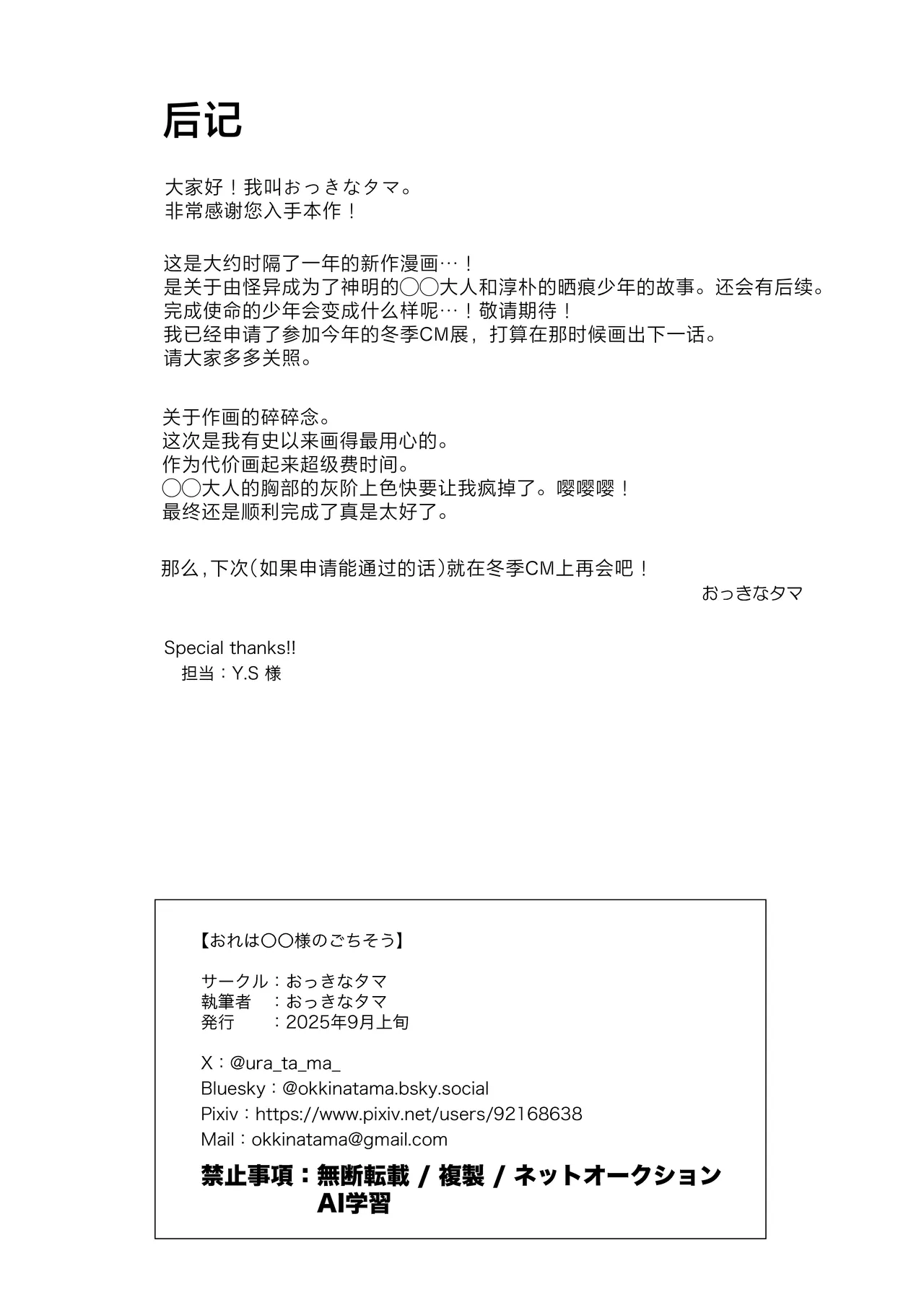 [Okkina Tama] Ore wa ◯◯-Sama no Gochisou | 我被献给◯◯大人尽情享用 [Chinese] [白杨汉化组] [Digital] 图片编号 41