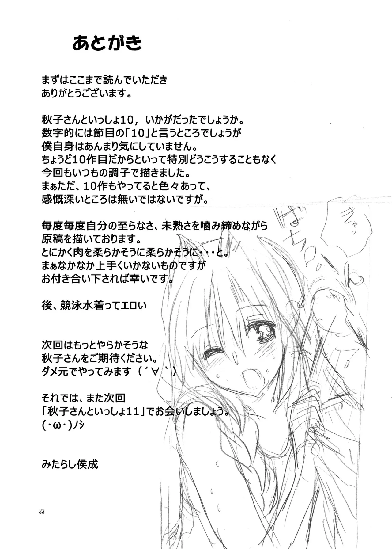 [Mitarashi Club] Akiko-san to Issho 10 [Decensored] [Digital] 이미지 번호 32