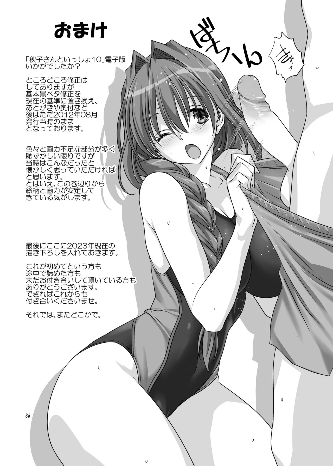 [Mitarashi Club] Akiko-san to Issho 10 [Decensored] [Digital] 이미지 번호 34