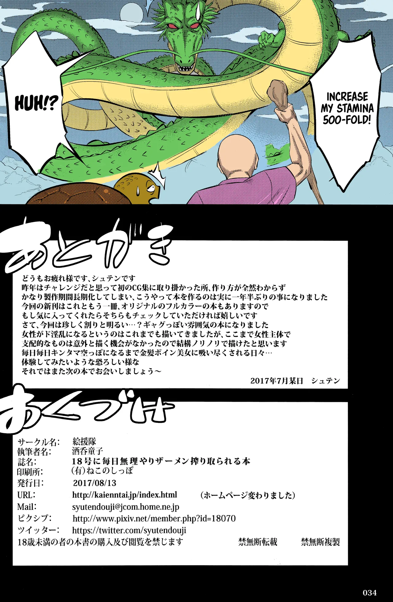 C92) [Kaientai (Shuten Douji)] 18-gou ni Mainichi Muriyari Semen Shiboritorareru Hon | A Book About Getting Your Semen Forcibly Squeezed Out By No. 18 Every Single Day (Dragon Ball Z) [English] [Decensored] [ATF] [Colorized] image number 33