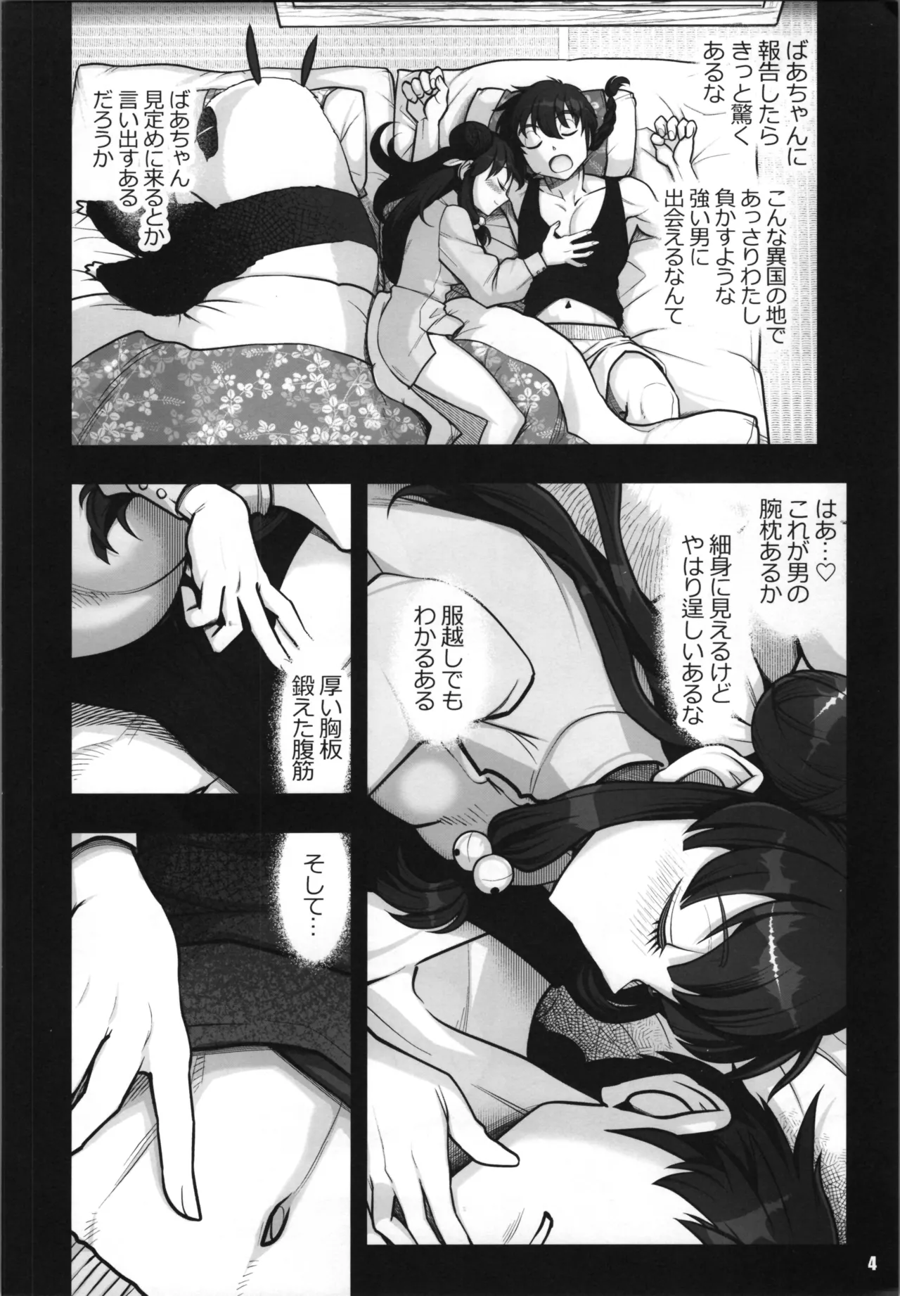 (C106) [METAL (Harunaga Makito)] Ranma 1/2: Thinking of Your Warmth (Ranma 1/2) imagen número 4
