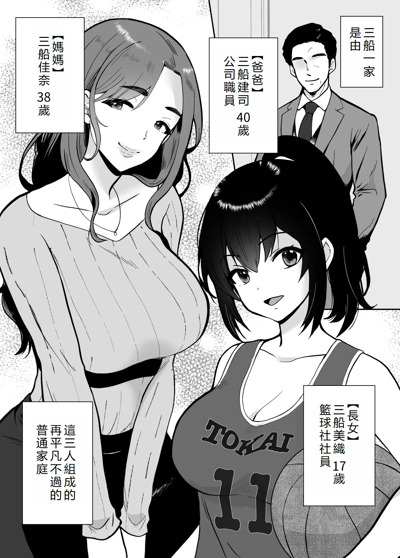 [Kinokko (Taguchi Monyata)] Mifune-san-chi no Saimin Pet Oji-san | 三船家的催眠寵物大叔 [Chinese] [初雪個人漢化] 图片编号 3