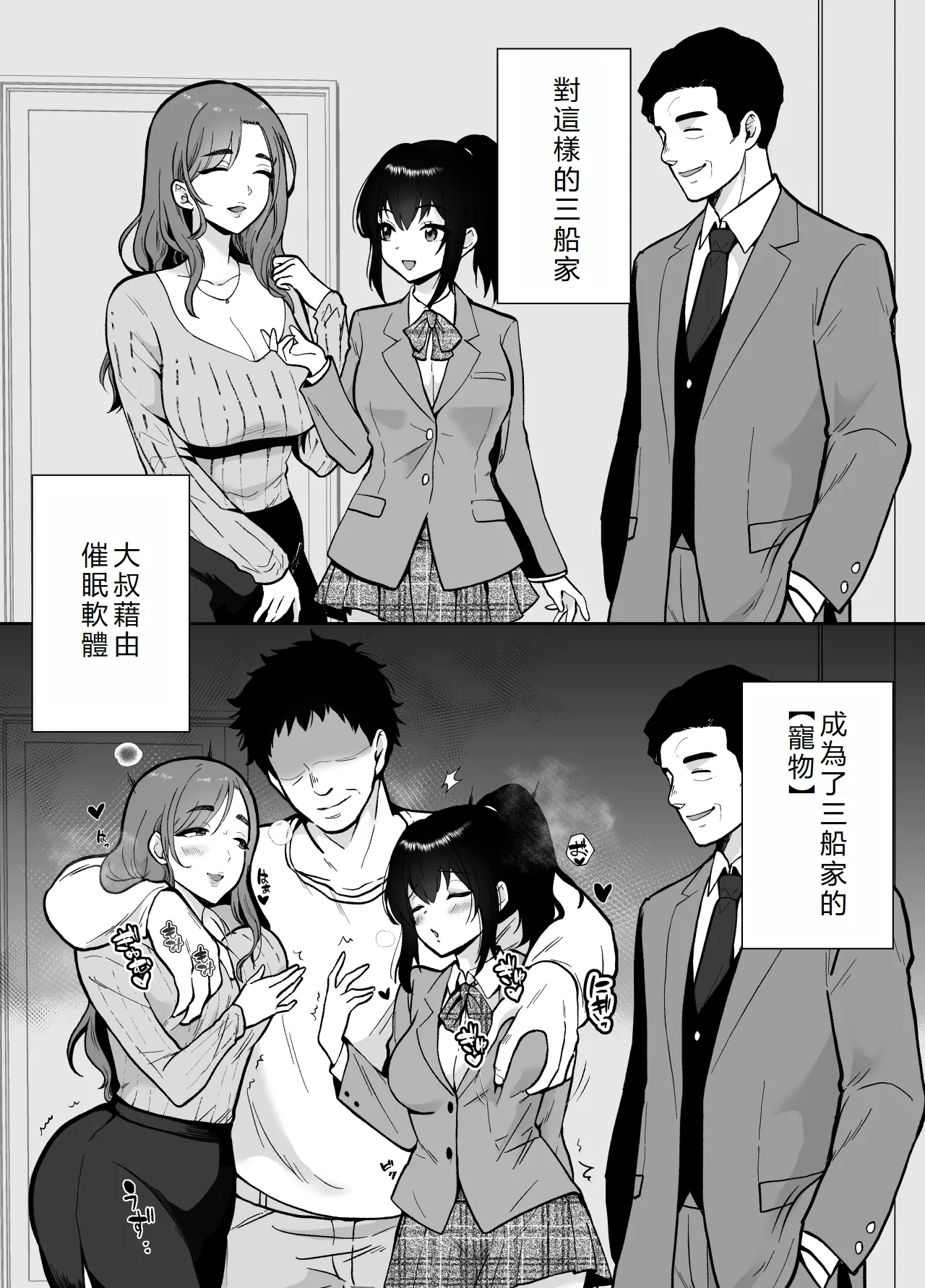 [Kinokko (Taguchi Monyata)] Mifune-san-chi no Saimin Pet Oji-san | 三船家的催眠寵物大叔 [Chinese] [初雪個人漢化] 图片编号 4