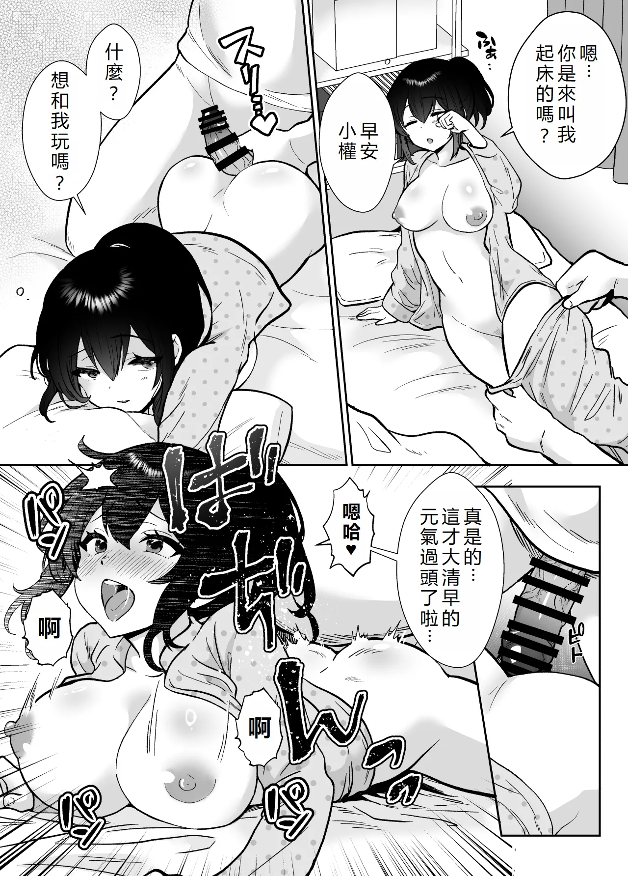 [Kinokko (Taguchi Monyata)] Mifune-san-chi no Saimin Pet Oji-san | 三船家的催眠寵物大叔 [Chinese] [初雪個人漢化] 图片编号 6