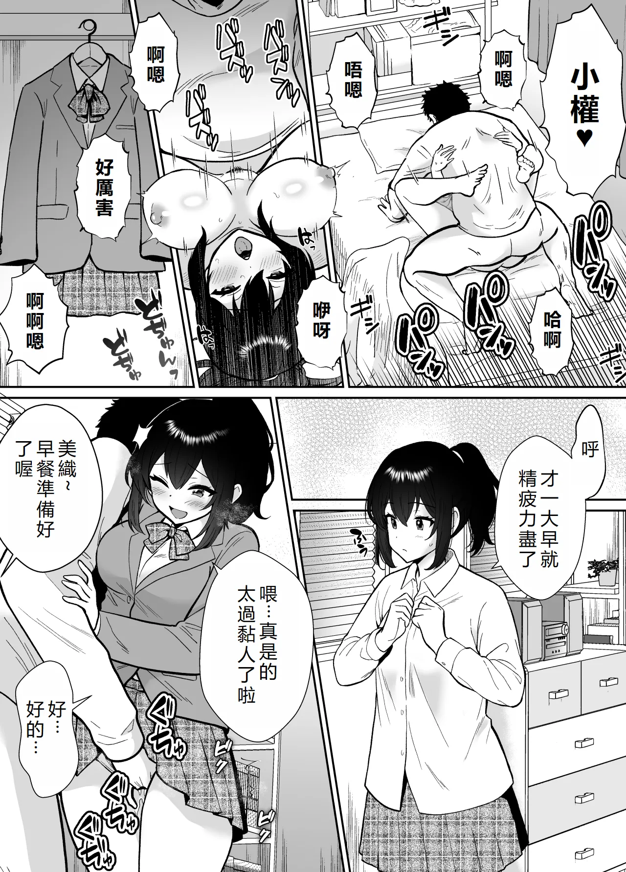 [Kinokko (Taguchi Monyata)] Mifune-san-chi no Saimin Pet Oji-san | 三船家的催眠寵物大叔 [Chinese] [初雪個人漢化] 图片编号 7