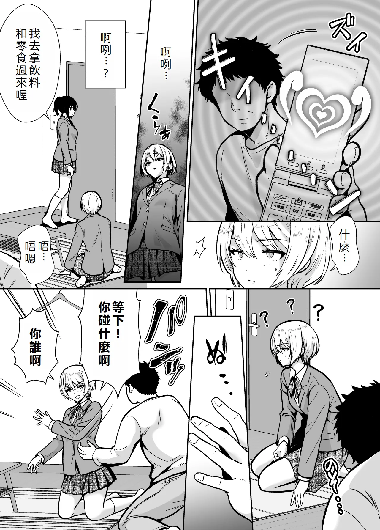 [Kinokko (Taguchi Monyata)] Mifune-san-chi no Saimin Pet Oji-san | 三船家的催眠寵物大叔 [Chinese] [初雪個人漢化] 图片编号 21