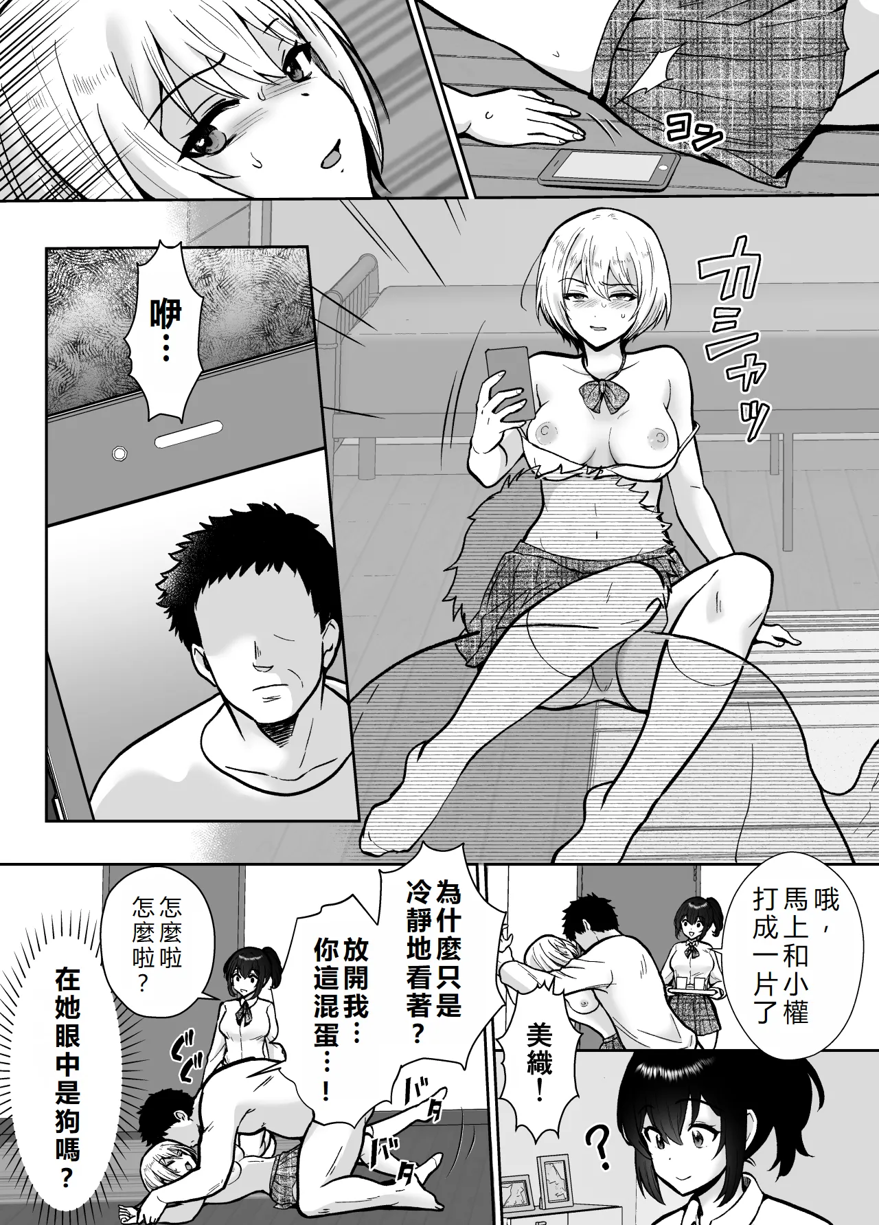 [Kinokko (Taguchi Monyata)] Mifune-san-chi no Saimin Pet Oji-san | 三船家的催眠寵物大叔 [Chinese] [初雪個人漢化] 图片编号 23