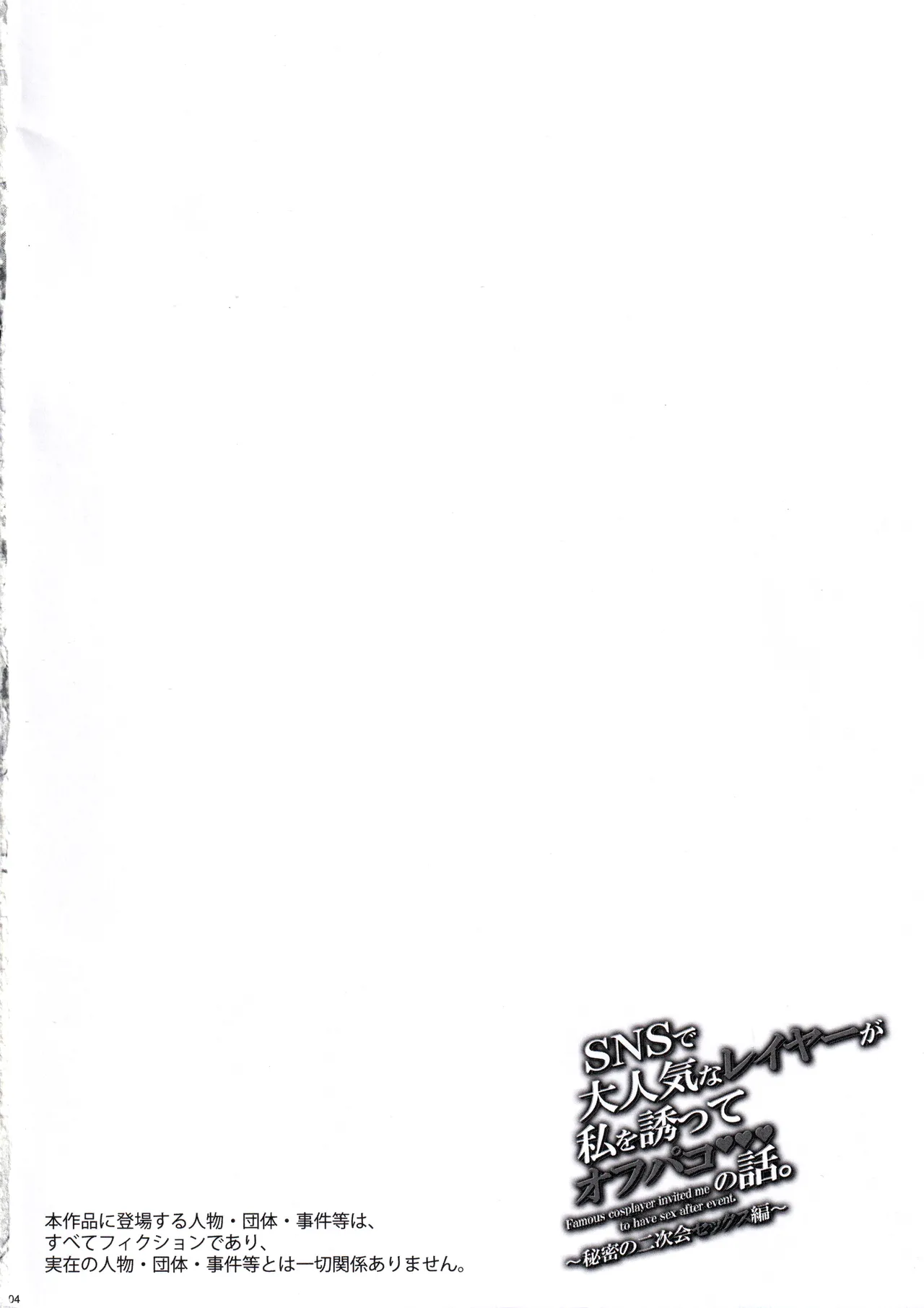 (C106) [MAIDOLL (Fei)] SNS de Daininki na Layer ga Watashi o Sasotte Off-Pako no Hanashi. ~Himitsu no Nijikai Sex Hen~ 画像番号 3