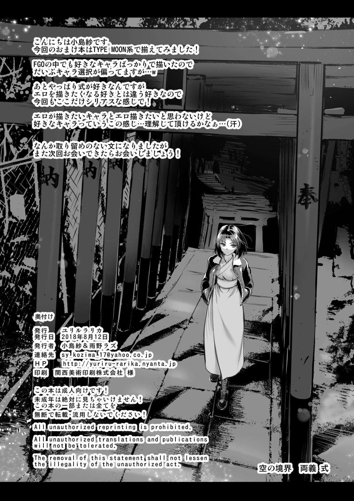 [YURIRU-RARIKA (Kojima Saya, Lazu)] Jeanne Master no Tame nara Nandemo Shichau yo Color Illust Matome (Fate/Grand Order) [Chinese] [黎欧x新桥月白日语社] [Digital] image number 23