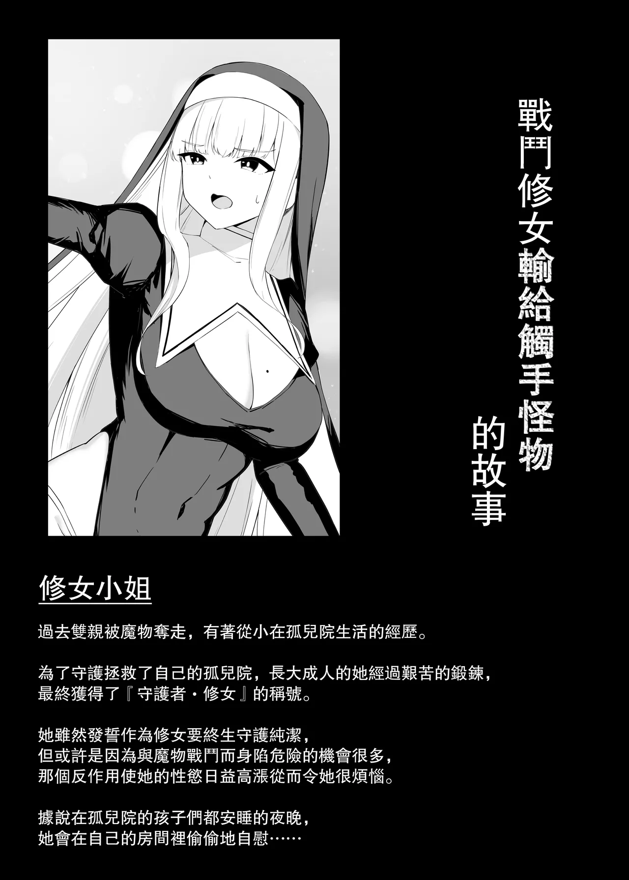 [Omochi no Mochiya (Wabimochi)] Tatakau Sister ga Shokushu Monster ni Haiboku suru Hanashi [Chinese] [leoR8714個人漢化] изображение № 4