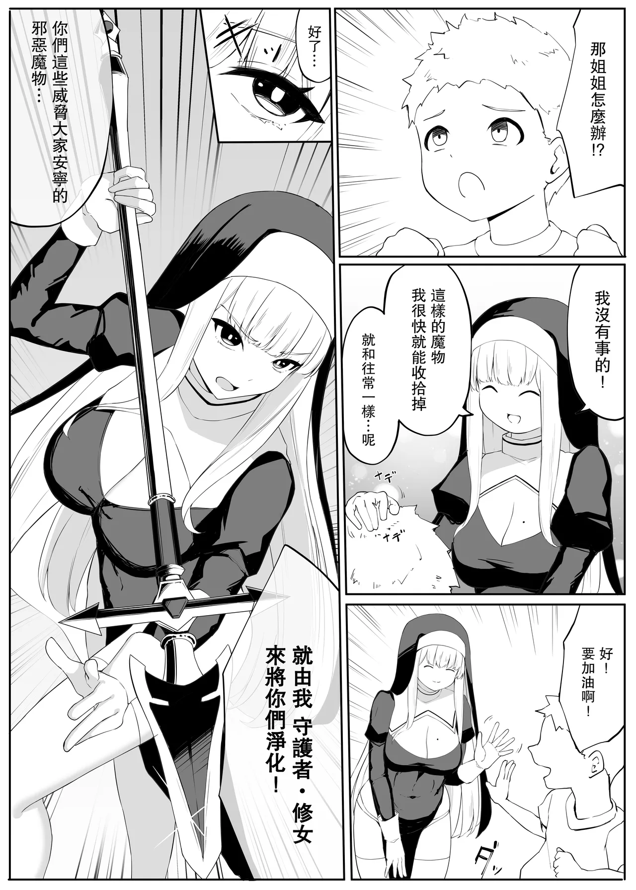 [Omochi no Mochiya (Wabimochi)] Tatakau Sister ga Shokushu Monster ni Haiboku suru Hanashi [Chinese] [leoR8714個人漢化] изображение № 6