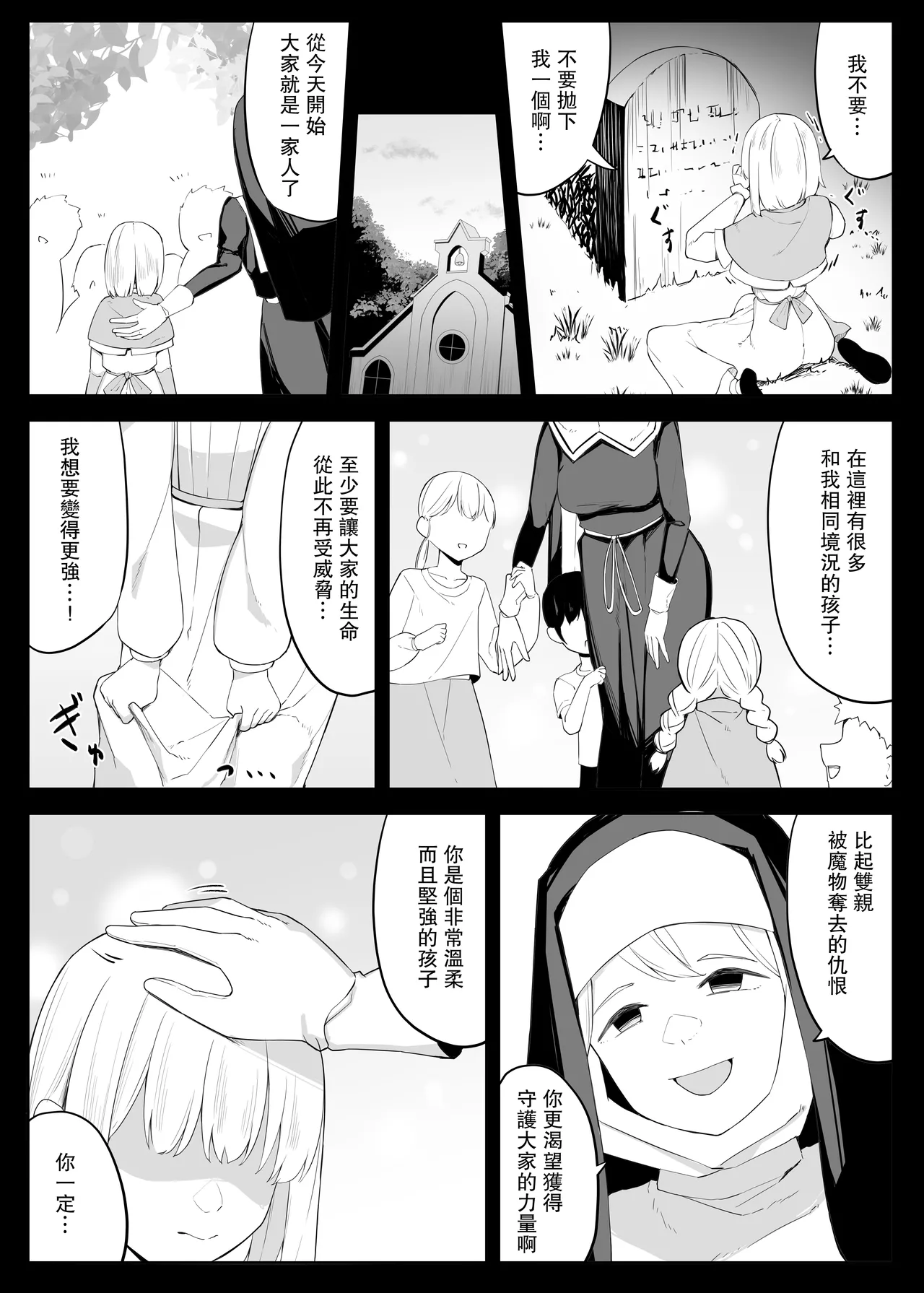 [Omochi no Mochiya (Wabimochi)] Tatakau Sister ga Shokushu Monster ni Haiboku suru Hanashi [Chinese] [leoR8714個人漢化] изображение № 13