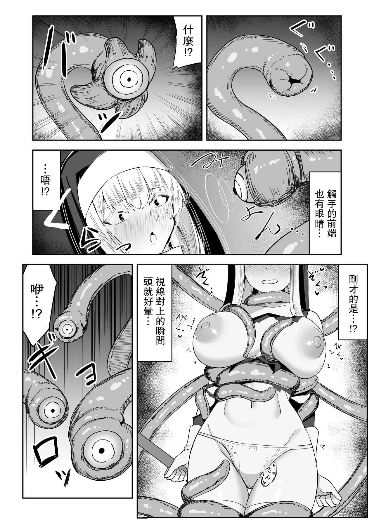 [Omochi no Mochiya (Wabimochi)] Tatakau Sister ga Shokushu Monster ni Haiboku suru Hanashi [Chinese] [leoR8714個人漢化] изображение № 20