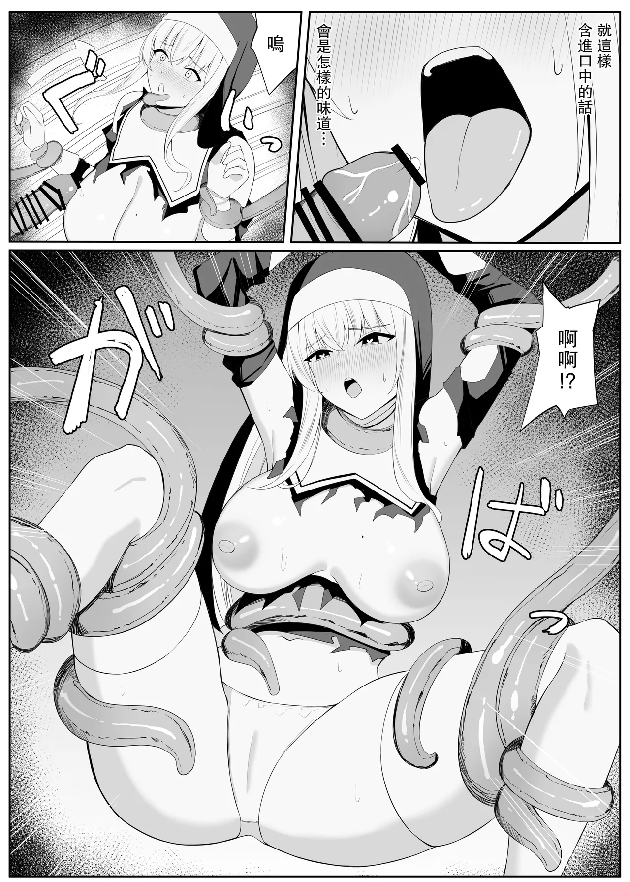 [Omochi no Mochiya (Wabimochi)] Tatakau Sister ga Shokushu Monster ni Haiboku suru Hanashi [Chinese] [leoR8714個人漢化] изображение № 37