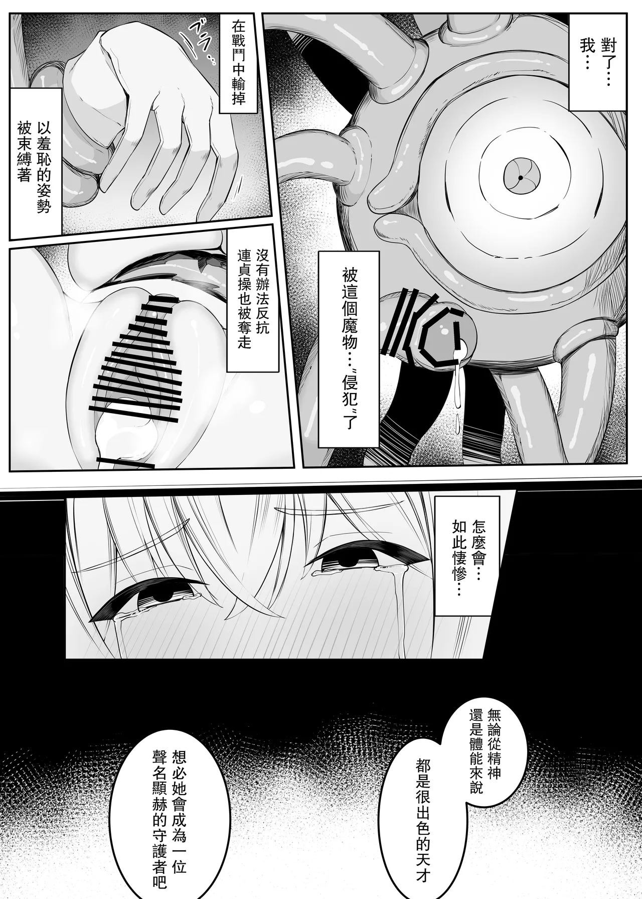 [Omochi no Mochiya (Wabimochi)] Tatakau Sister ga Shokushu Monster ni Haiboku suru Hanashi [Chinese] [leoR8714個人漢化] изображение № 45