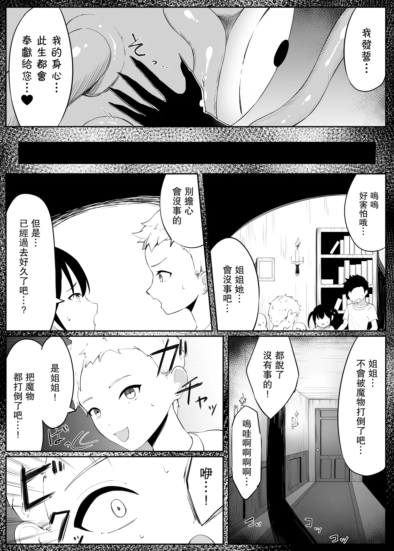 [Omochi no Mochiya (Wabimochi)] Tatakau Sister ga Shokushu Monster ni Haiboku suru Hanashi [Chinese] [leoR8714個人漢化] изображение № 58
